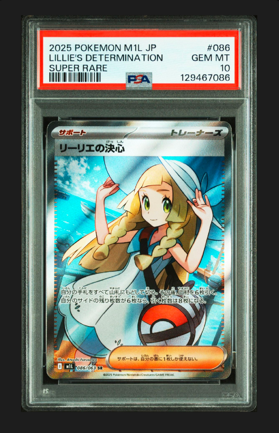 リーリエの決心 SR [M1L 086/063](拡張パック「メガブレイブ」)