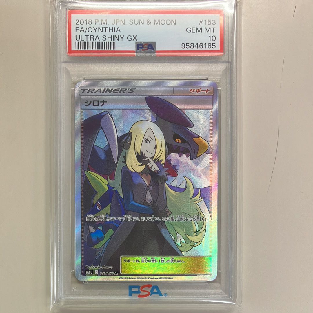 シロナ SR[SM8b 153/150](ハイクラスパック「GXウルトラシャイニー」)