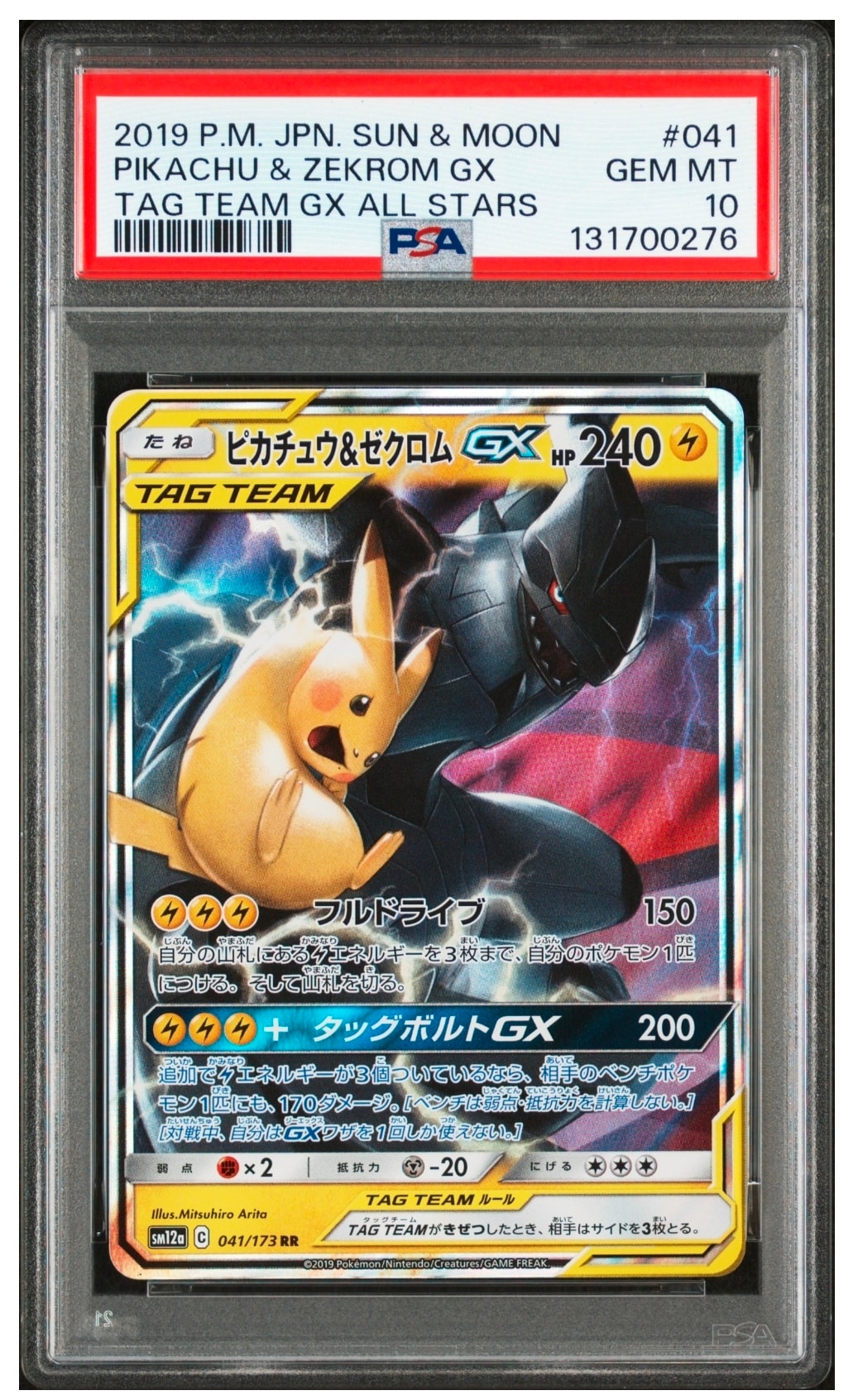 ゲンガー&ミミッキュGX RR [SM9 038/095](拡張パック「タッグボルト