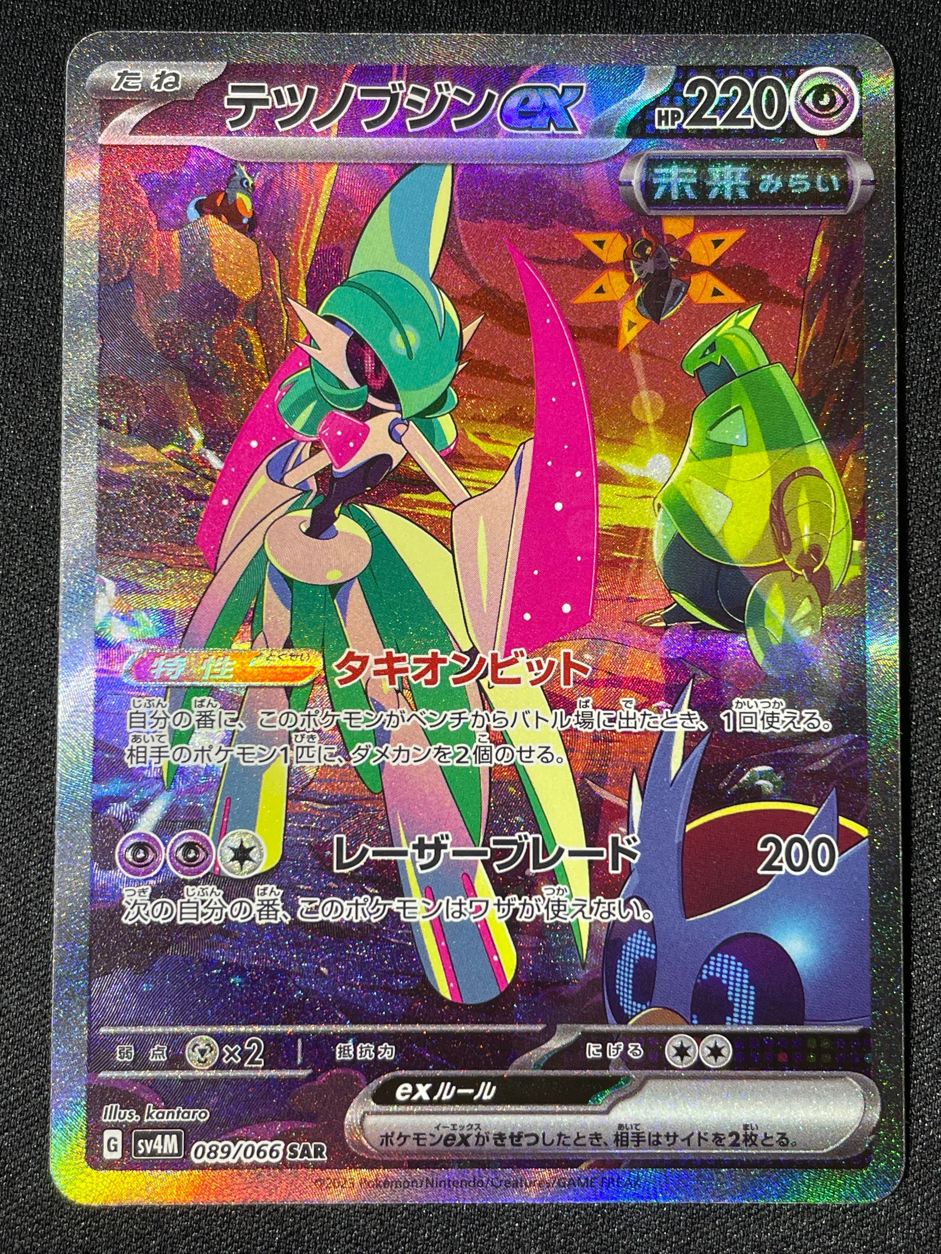 テツノブジンex SAR[SV4M 089/066](拡張パック「未来の一閃」) PARADOX RIFT