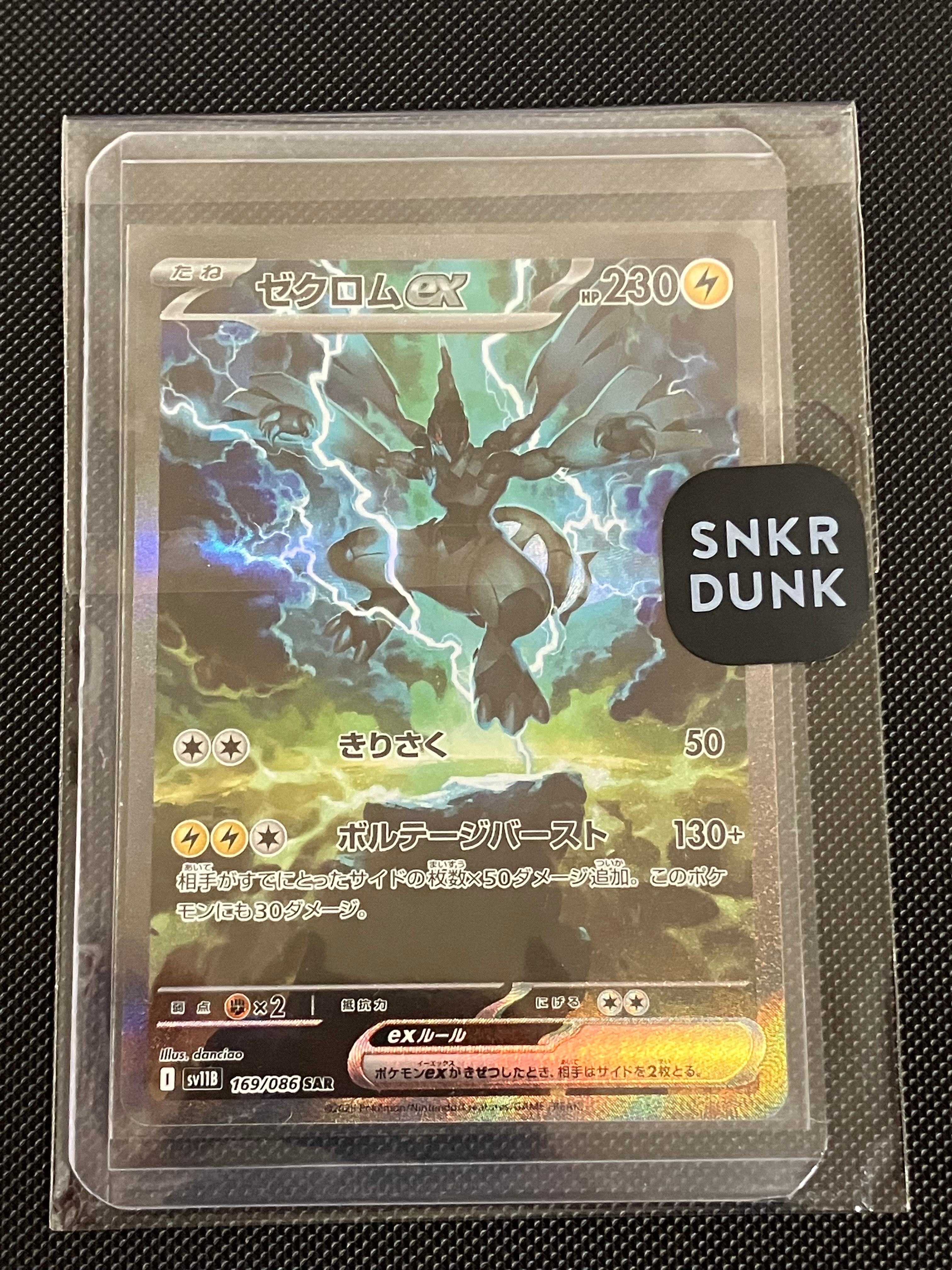 ゼクロムex SAR [SV11B 169/086](拡張パック「ブラックボルト」)