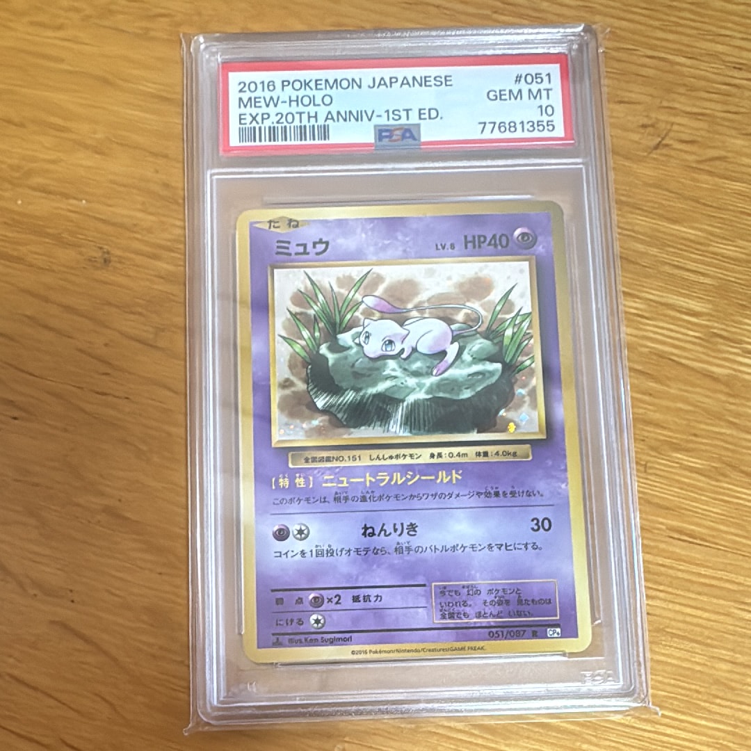 ミュウ R :1ED [CP6 051/087](コンセプトパック「ポケットモンスター