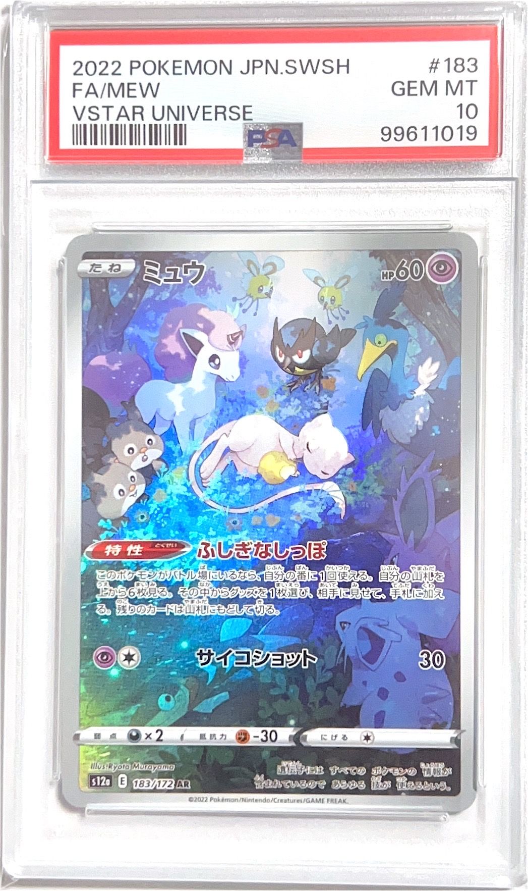 ミュウ AR[s12a 183/172](ハイクラスパック「VSTARユニバース」)