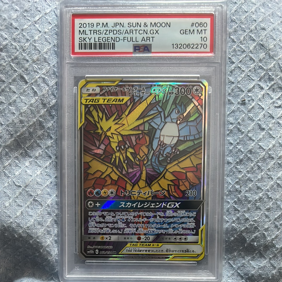 ファイヤー&サンダー&フリーザーGX SR: SA (三鳥) [SM10b 060/054](強化拡張パック「スカイレジェンド」)
