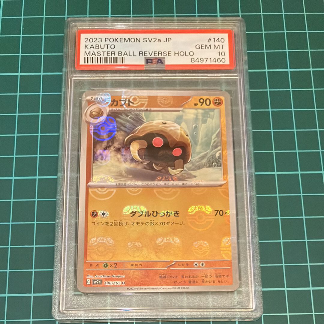 PSA10】カブト U: マスターボールミラー[SV2a 140/165](強化拡張
