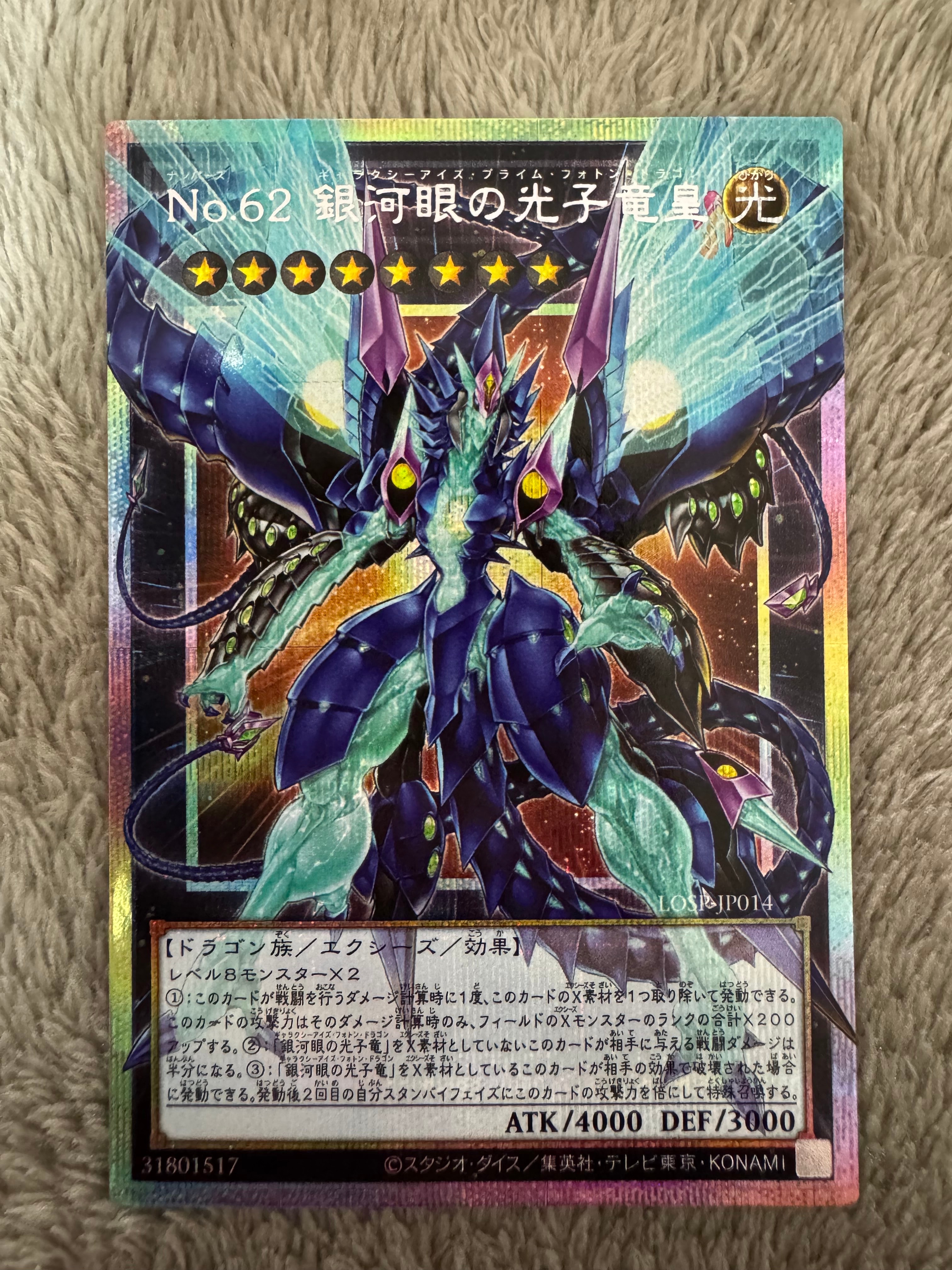 No.62 銀河眼の光子竜皇 PSE :オーバーフレーム [LOSP-JP014](リミットオーバースペシャルパック Vol.2)