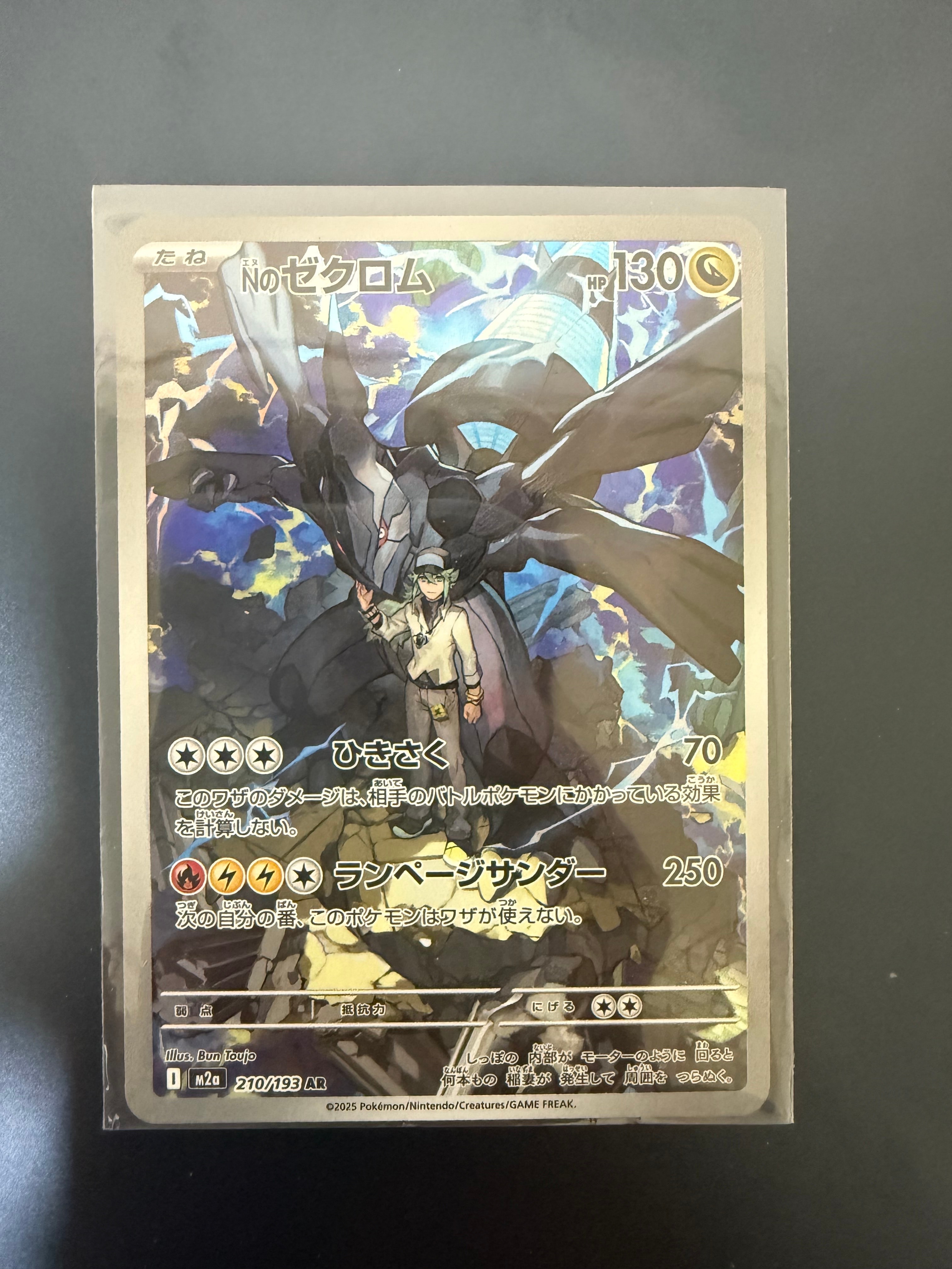 Nのゼクロム AR [M2a 210/193](ハイクラスパック「MEGAドリームex」)