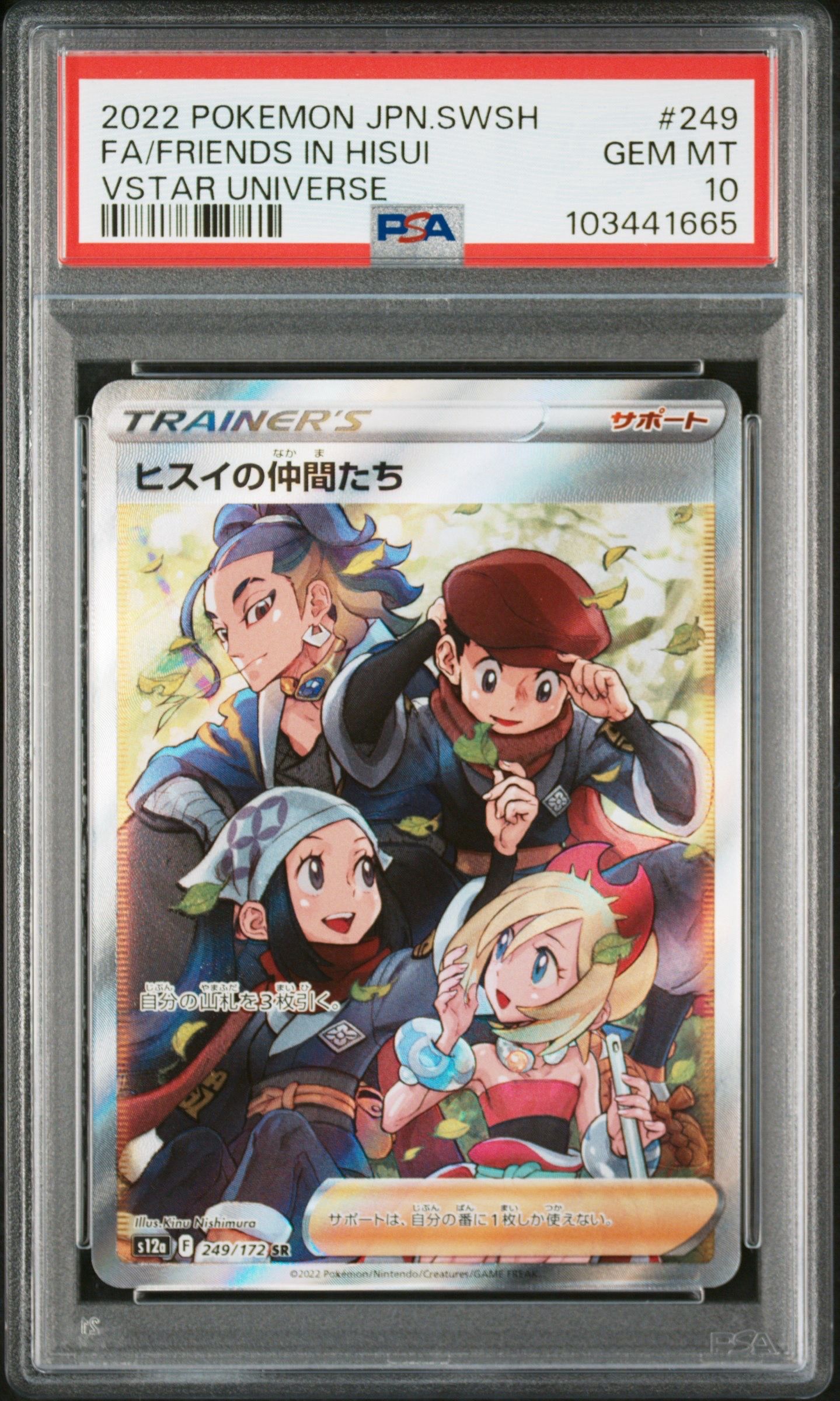 ヒスイの仲間たち SR[s12a 249/172](ハイクラスパック「VSTARユニバース」)