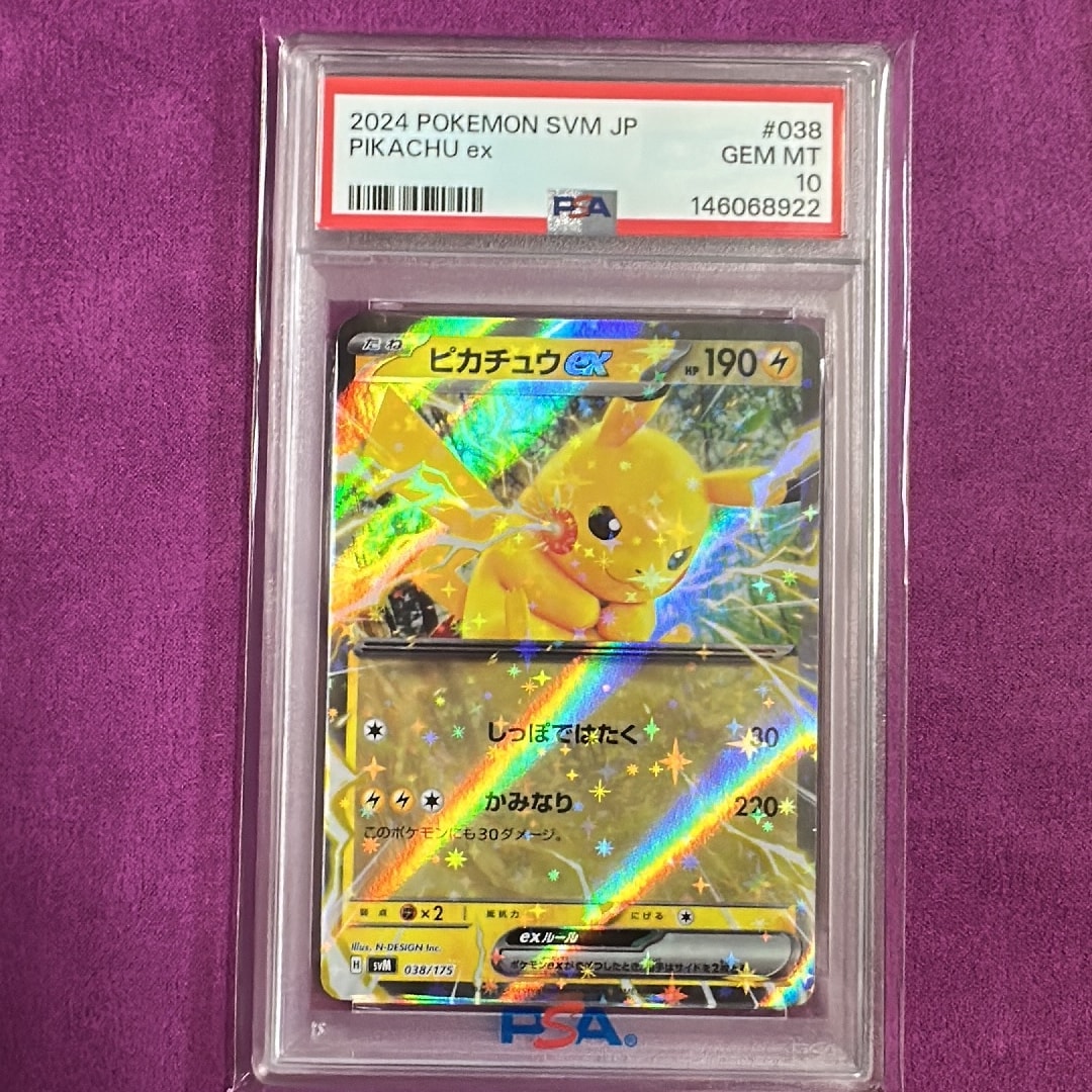 ピカチュウex [SVM 038/175](スタートデッキ「Generations」)