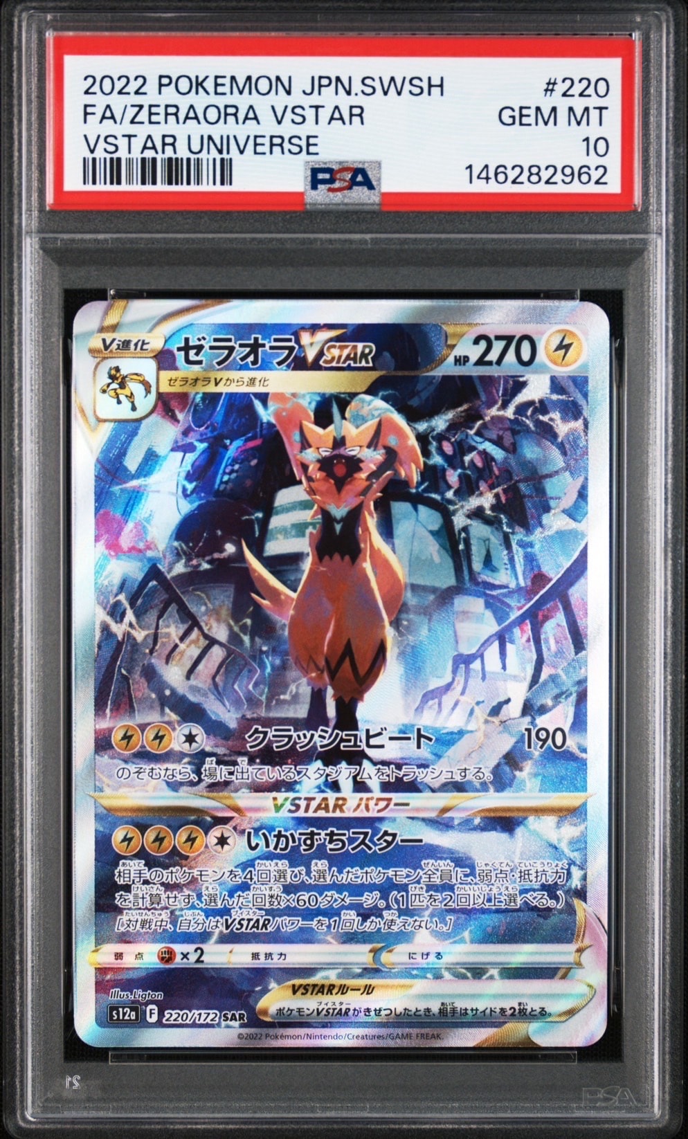 PSA10】リザードン 第2回イラストグランプリ: プロモ[S-P 143