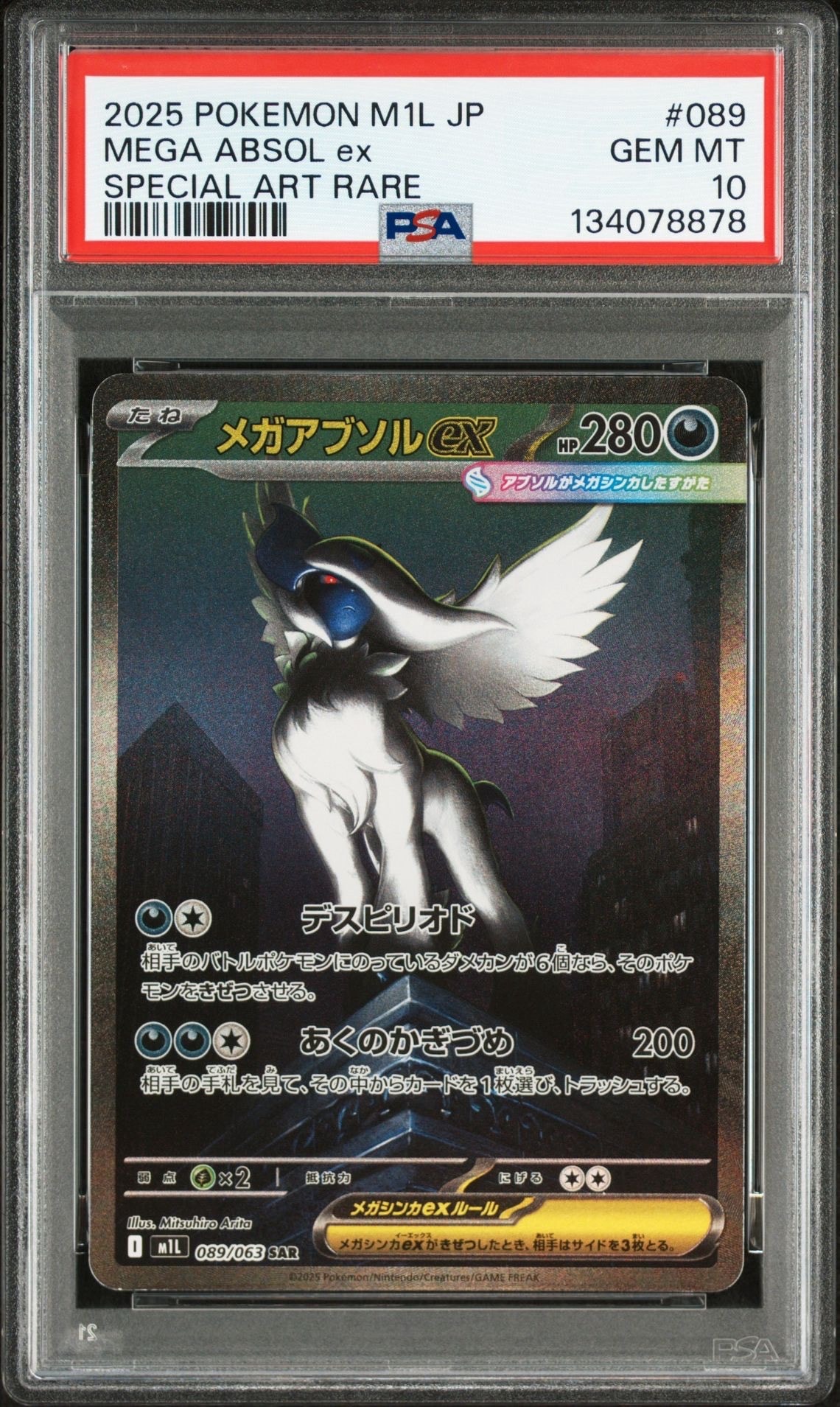 メガアブソルex SAR [M1L 089/063](拡張パック「メガブレイブ」)