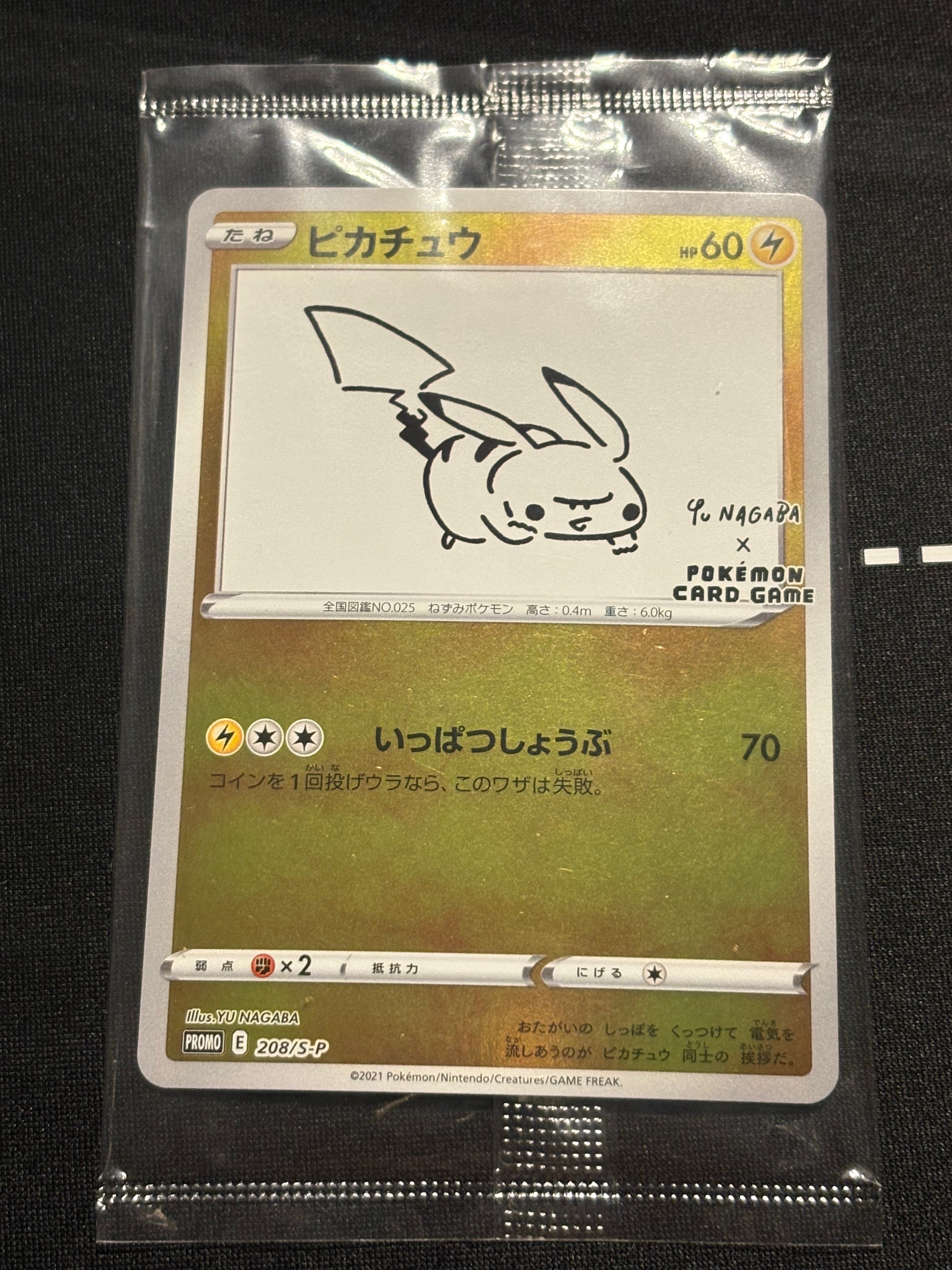 ピカチュウ:プロモ [S-P 208](「YU NAGABA×ポケモンカードゲーム」プロモーションカード「S-P」)