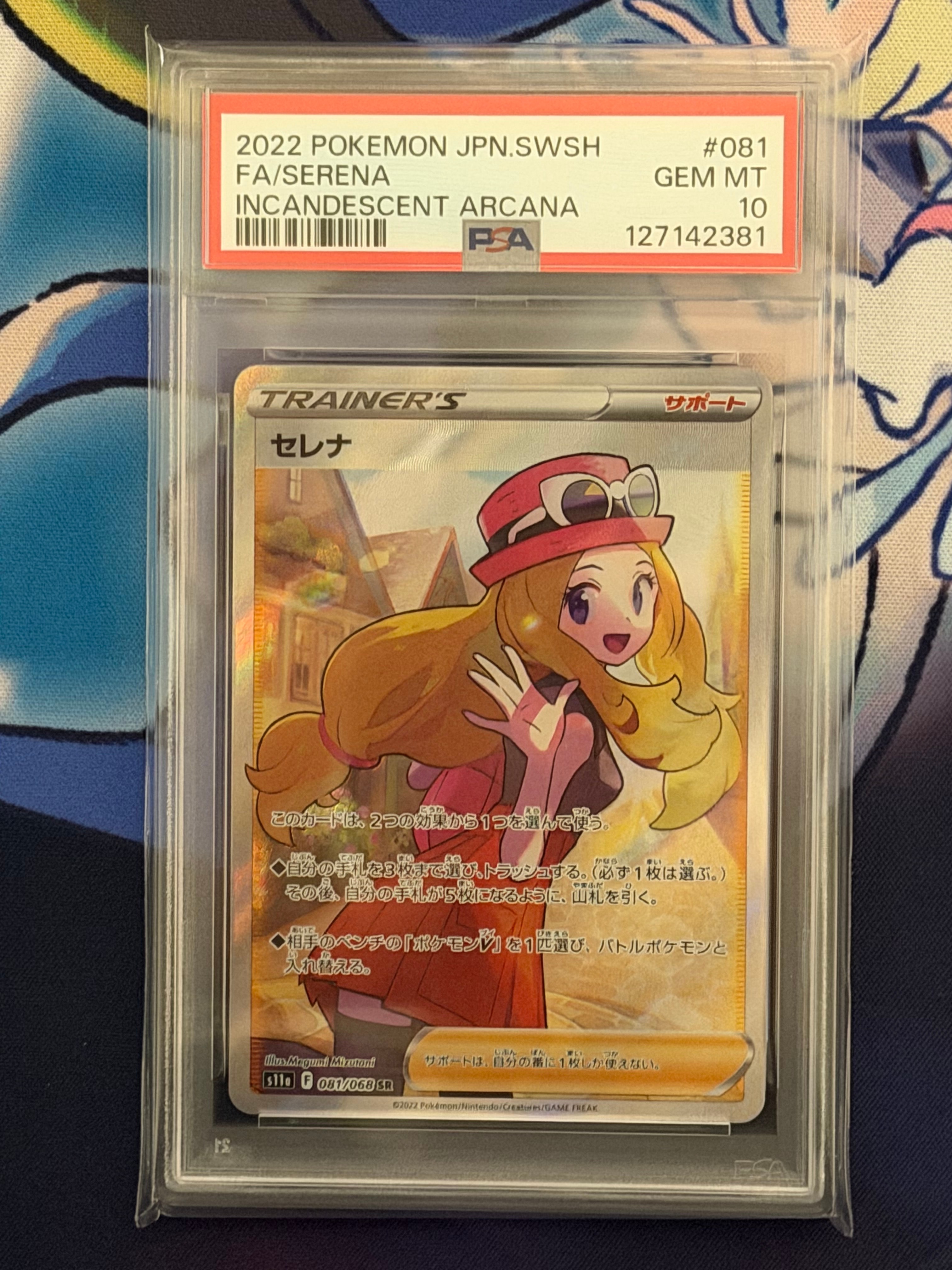 セレナ SR [s11a 081/068](強化拡張パック『白熱のアルカナ』)