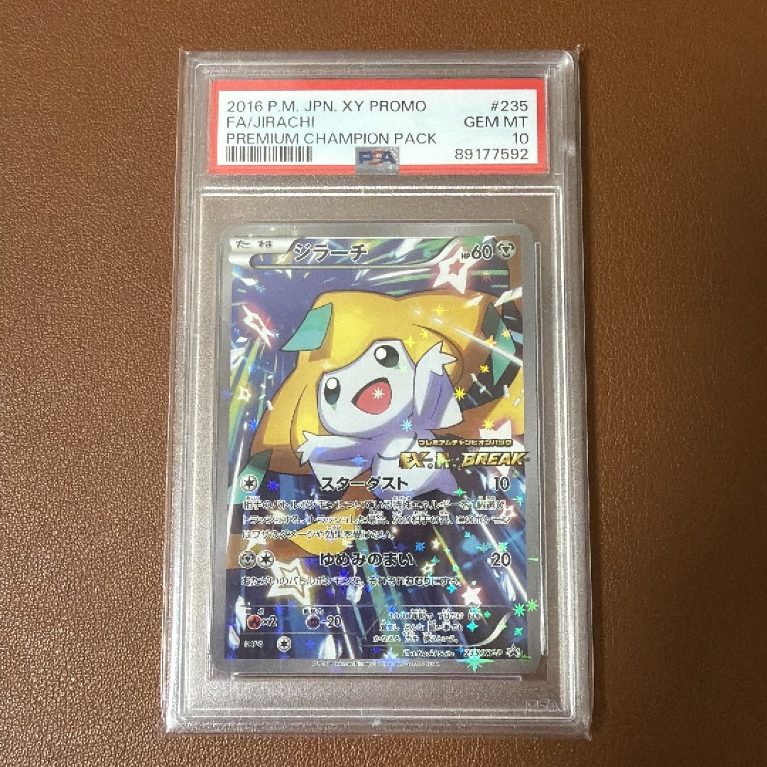 ジラーチ: プロモ[XY-P 235/XY-P](プロモーションカード「XY-P」)通販