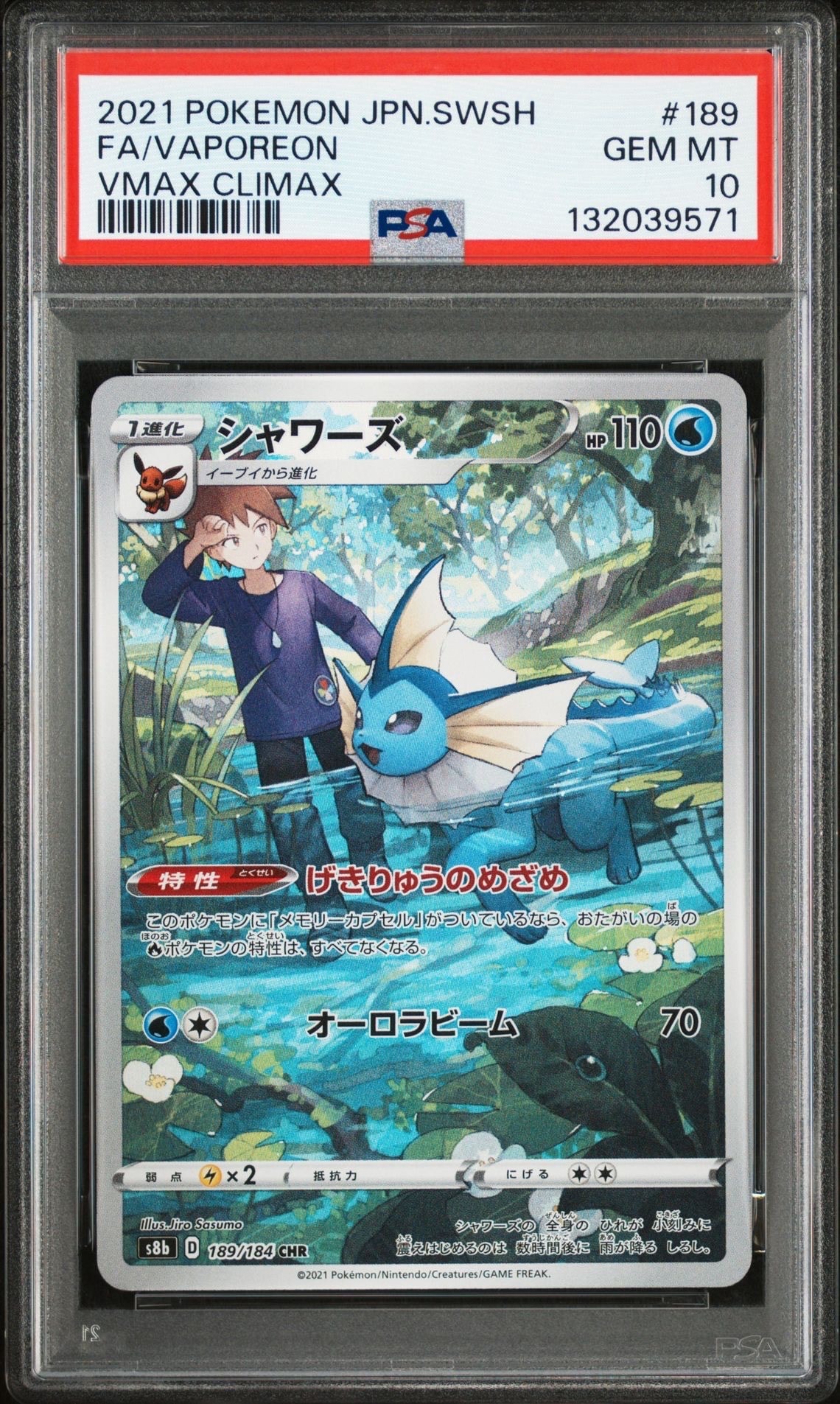 シャワーズ CHR[s8b 189/184](ハイクラスパック「VMAXクライマックス」)