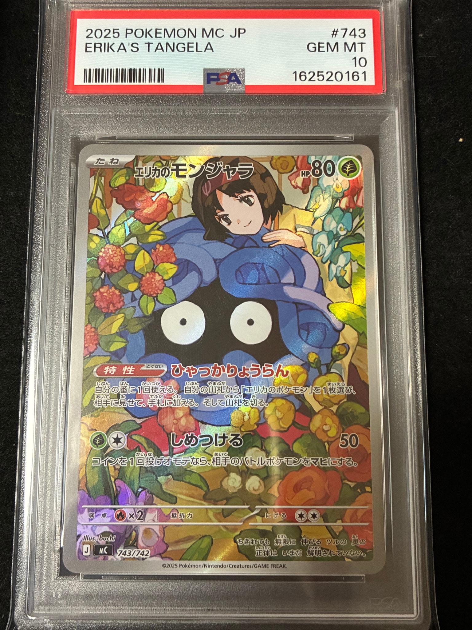 エリカのモンジャラ AR仕様 [MC 743/742](スタートデッキ100「バトル