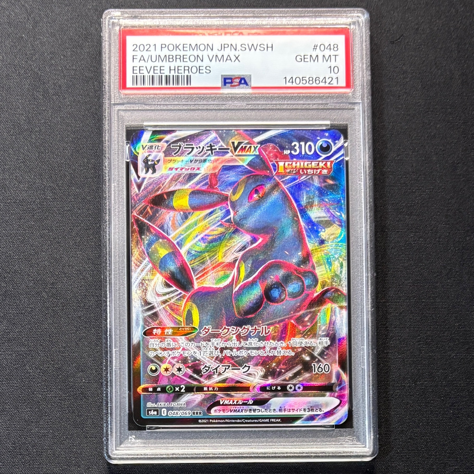 ブラッキーVMAX RRR[s8b 101/184](ハイクラスパック「VMAXクライマックス」)