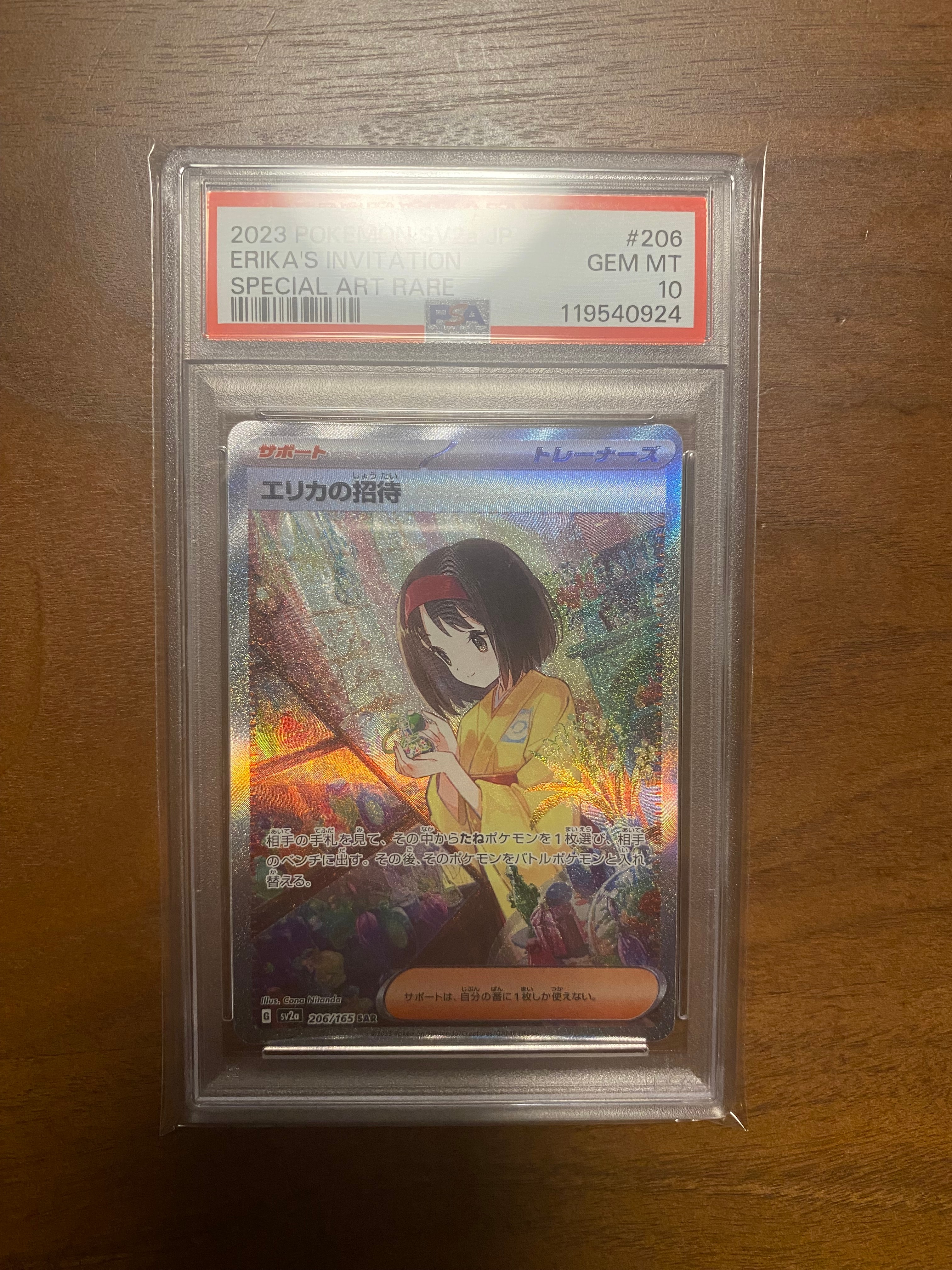 PSA10】エリカの招待 SAR[SV2a 206/165](強化拡張パック「ポケモン