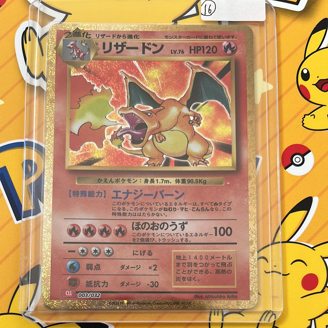 リザードン [CLL 003/032](ポケモンカードゲーム Classic)