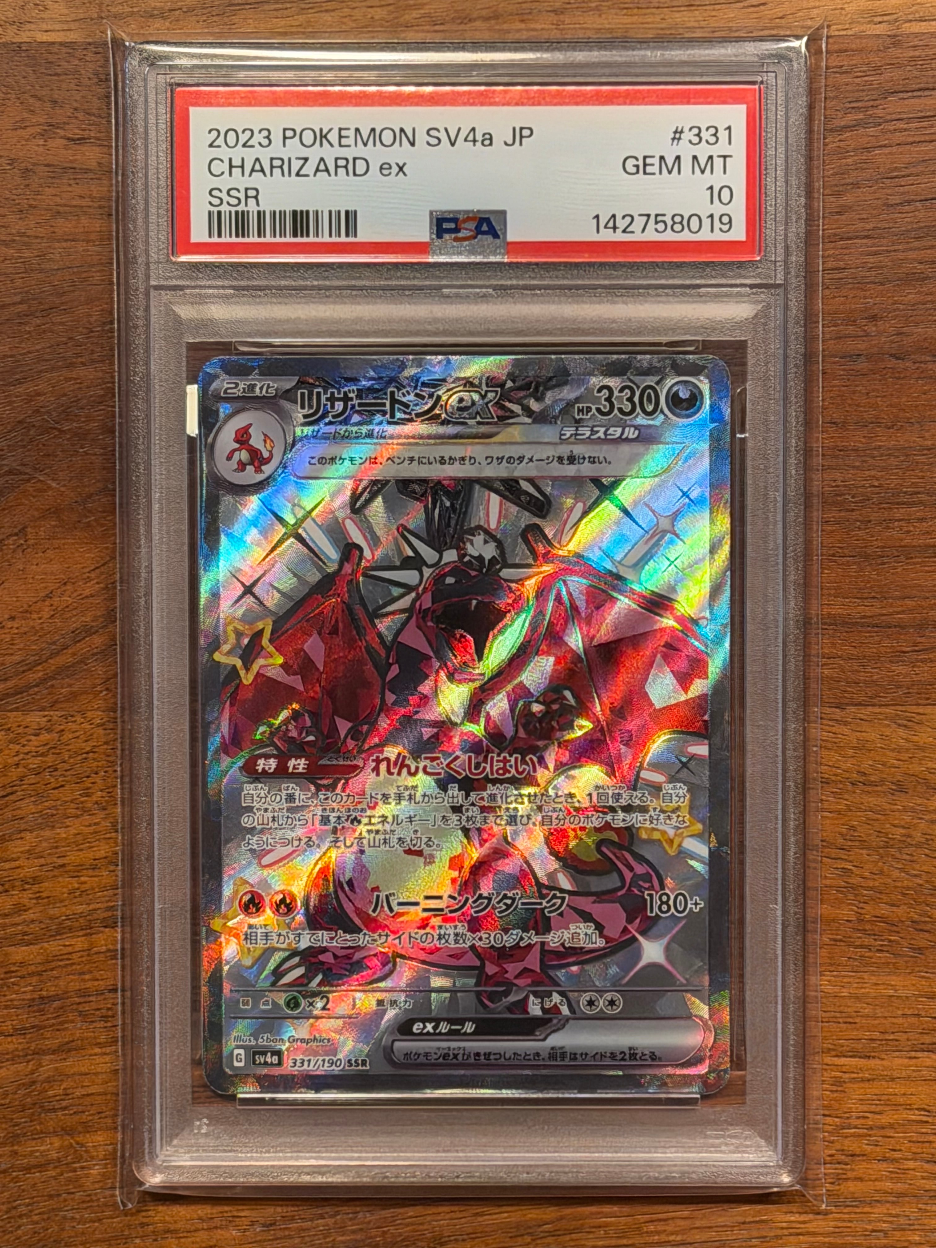 PSA10 PSA10 リザードンex SSR[SV4a 331/190] リザードンex SSR sv4a 331&frasl;190 - メルカリ