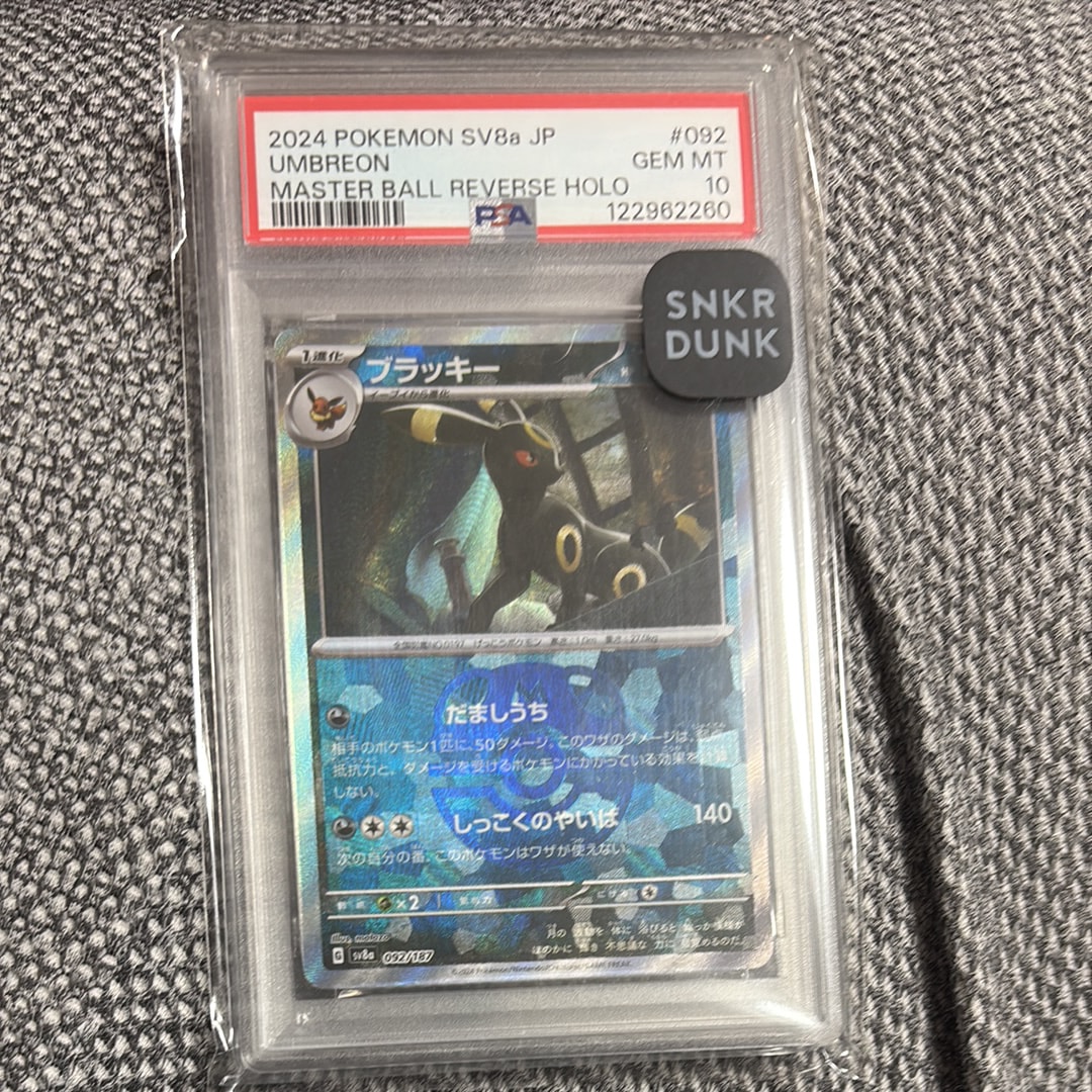 ブラッキー :マスターボールミラー [SV8a 092/187](ハイクラスパック「テラスタルフェスex」)