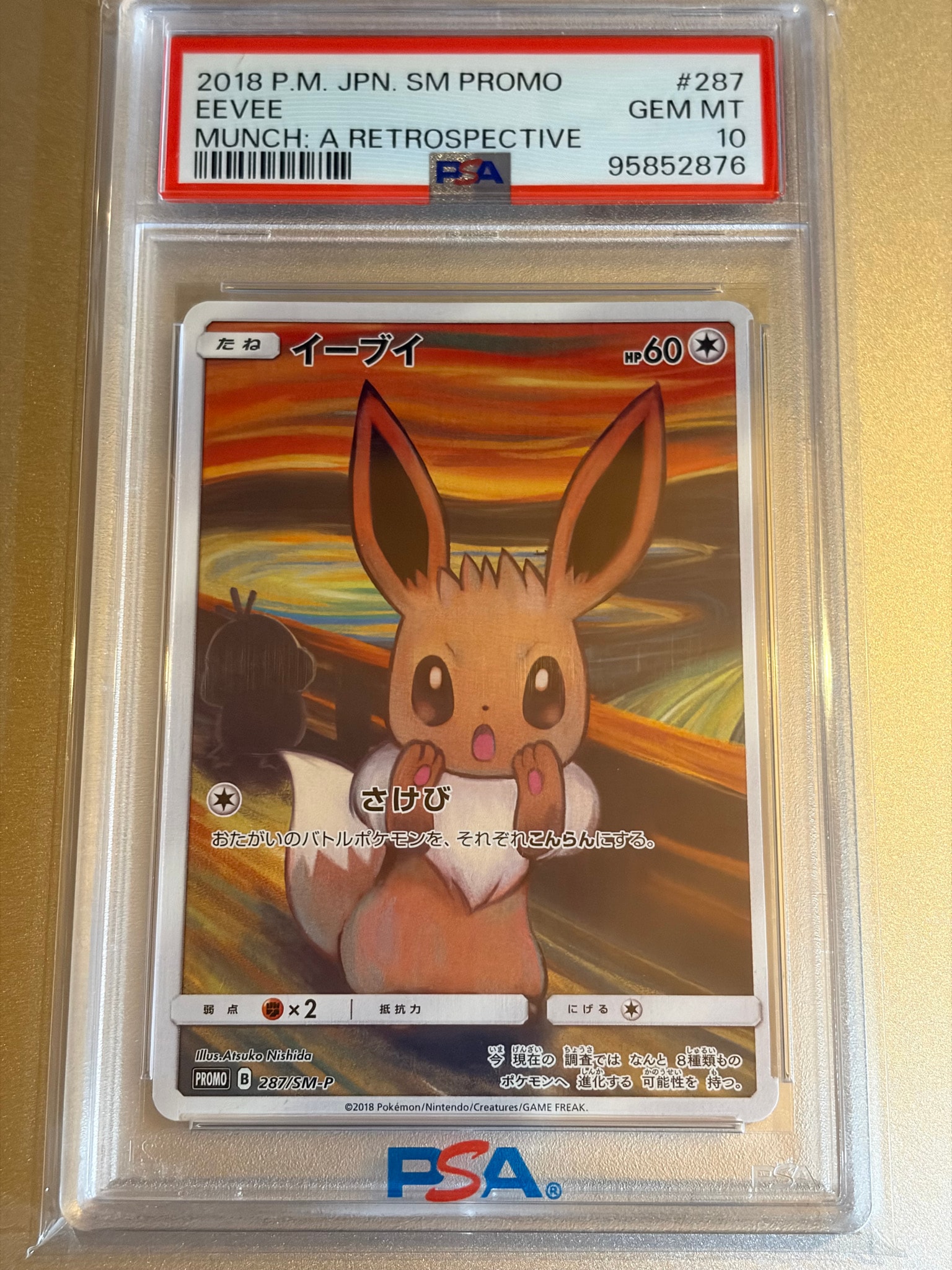 PSA10】イーブイ ムンク展: プロモ[SM-P 287](プロモーションカード