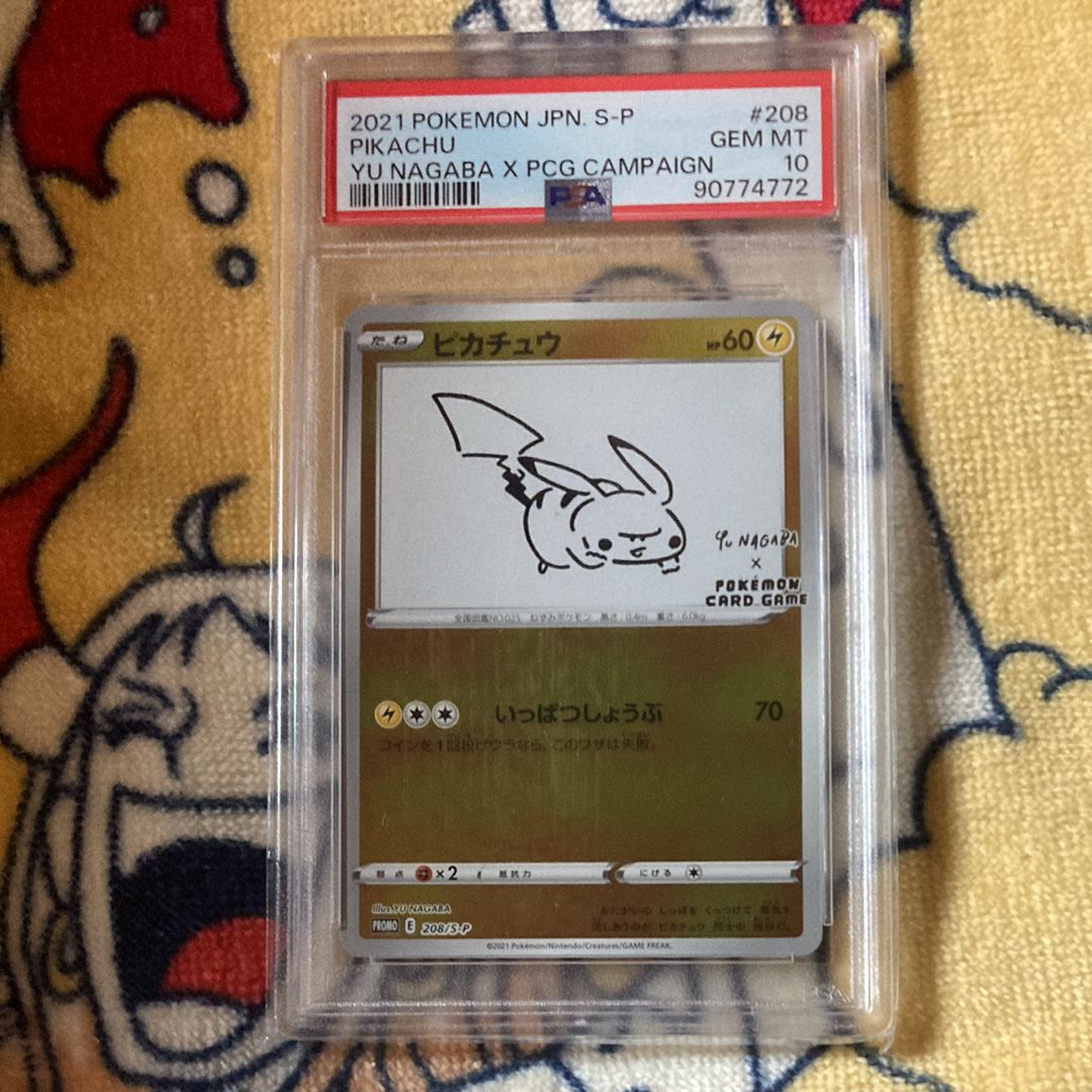 ピカチュウ:プロモ [S-P 208](「YU NAGABA×ポケモンカードゲーム」プロモーションカード「S-P」)