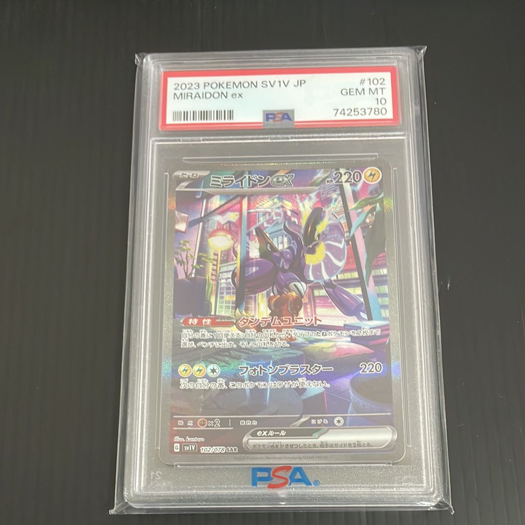 ミライドンex SAR[SV1V 102/078](スカーレット&バイオレット 拡張パック「バイオレットex」)