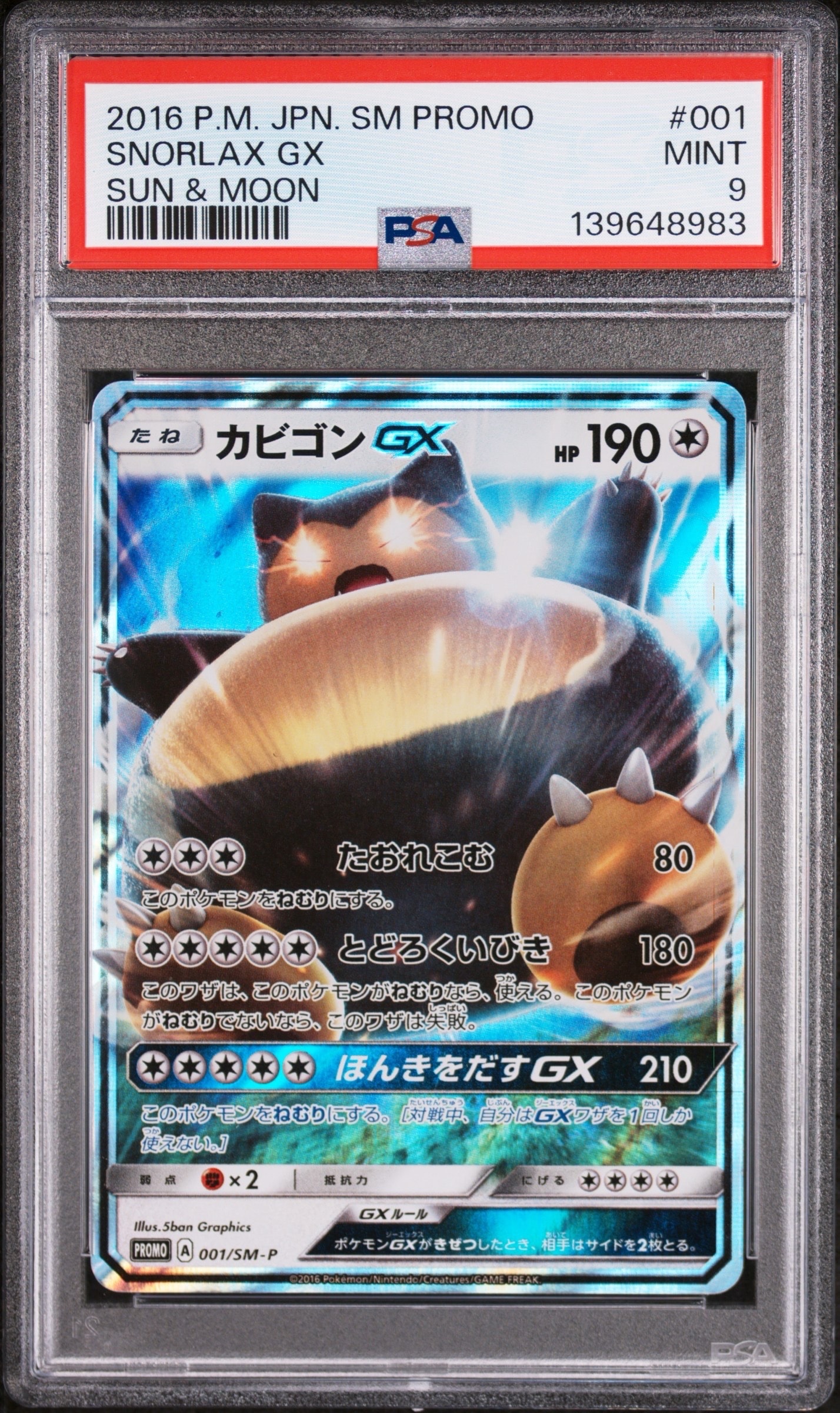 カビゴンGX P [SM-P 001](プロモーションカード「ニンテンドー3DSソフト ポケットモンスター サン・ムーン パッケージ版 早期購入特典」)