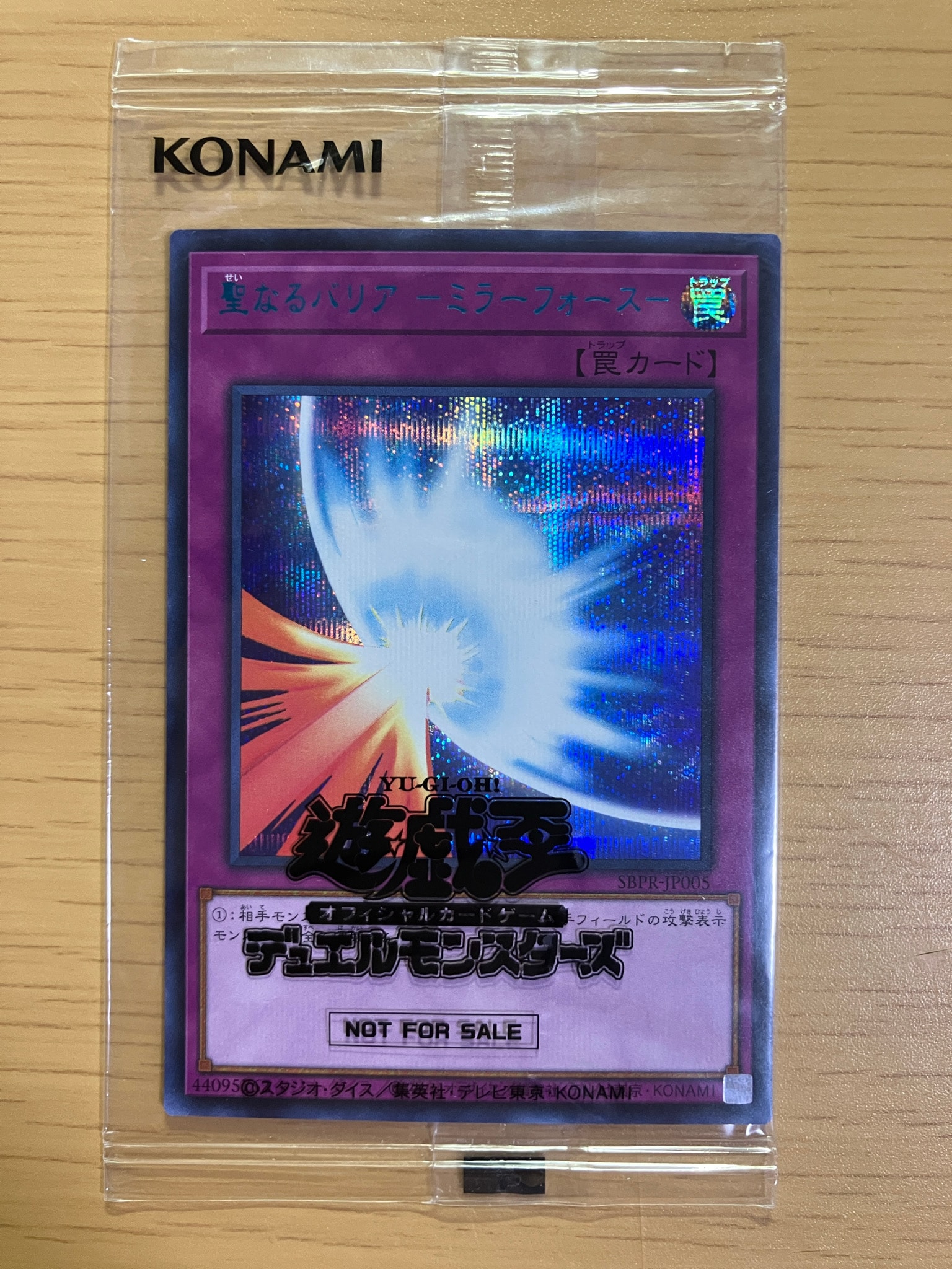 聖なるバリア -ミラーフォース- (スペシャルブルー Ver.) SE [SBPR-JP005](Yu-Gi-Oh! UNITED DUEL TOURNAMENT)