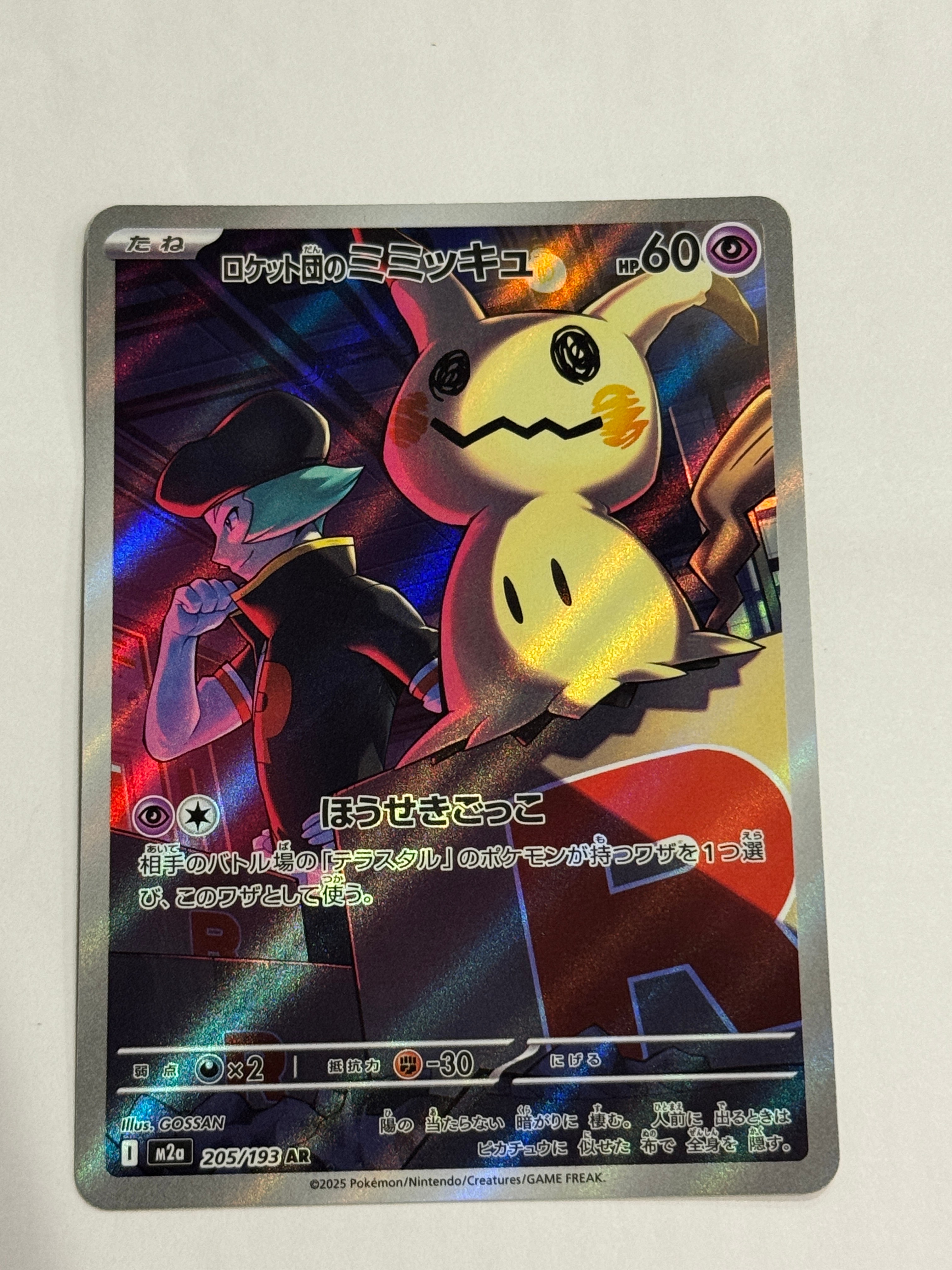 かんこうきゃく SR[SM12a 192/173](ハイクラスパック「TAG TEAM GX