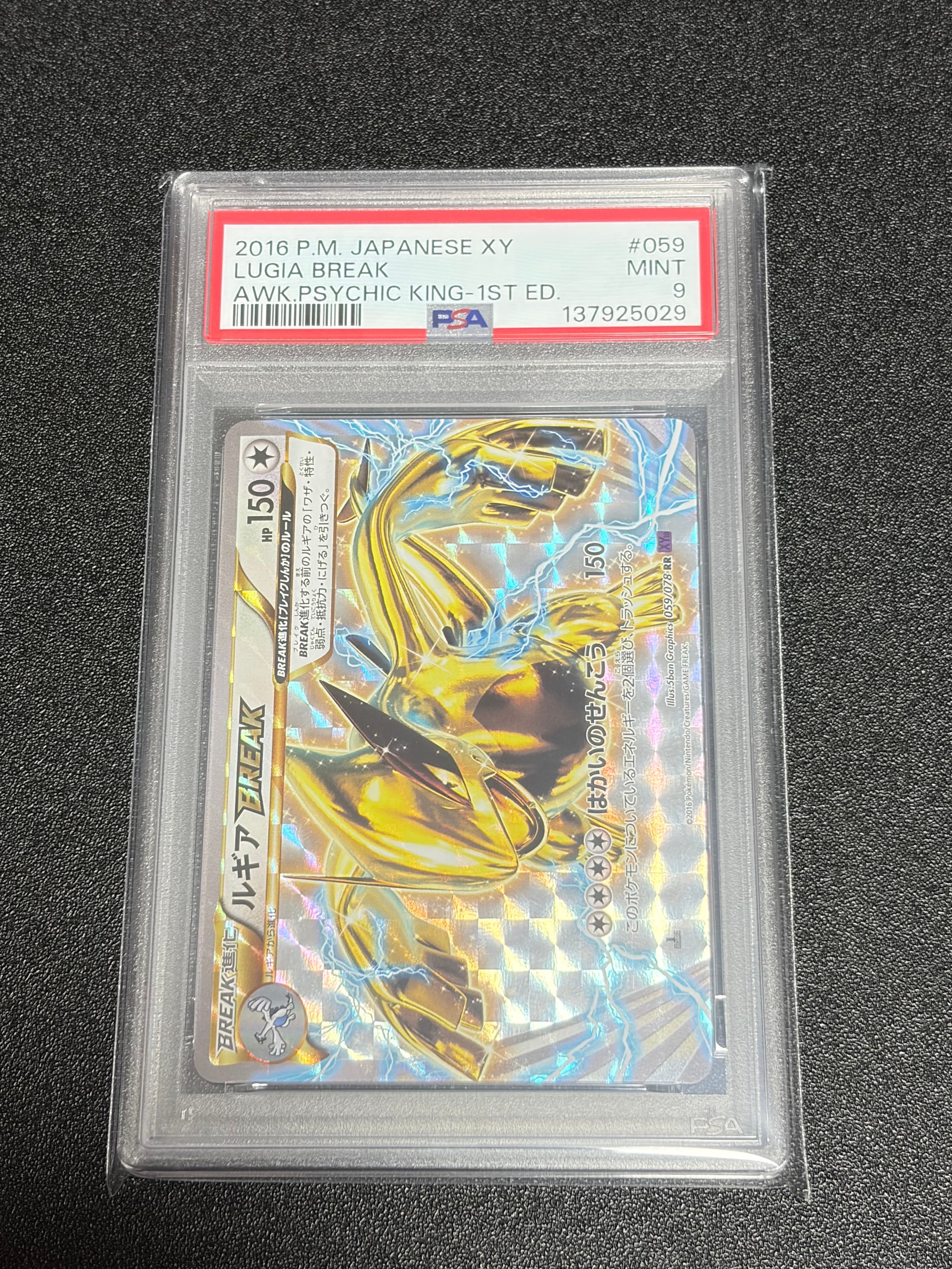 ルギアBREAK RR :1ED [XY10 059/078](拡張パック「めざめる超王」)