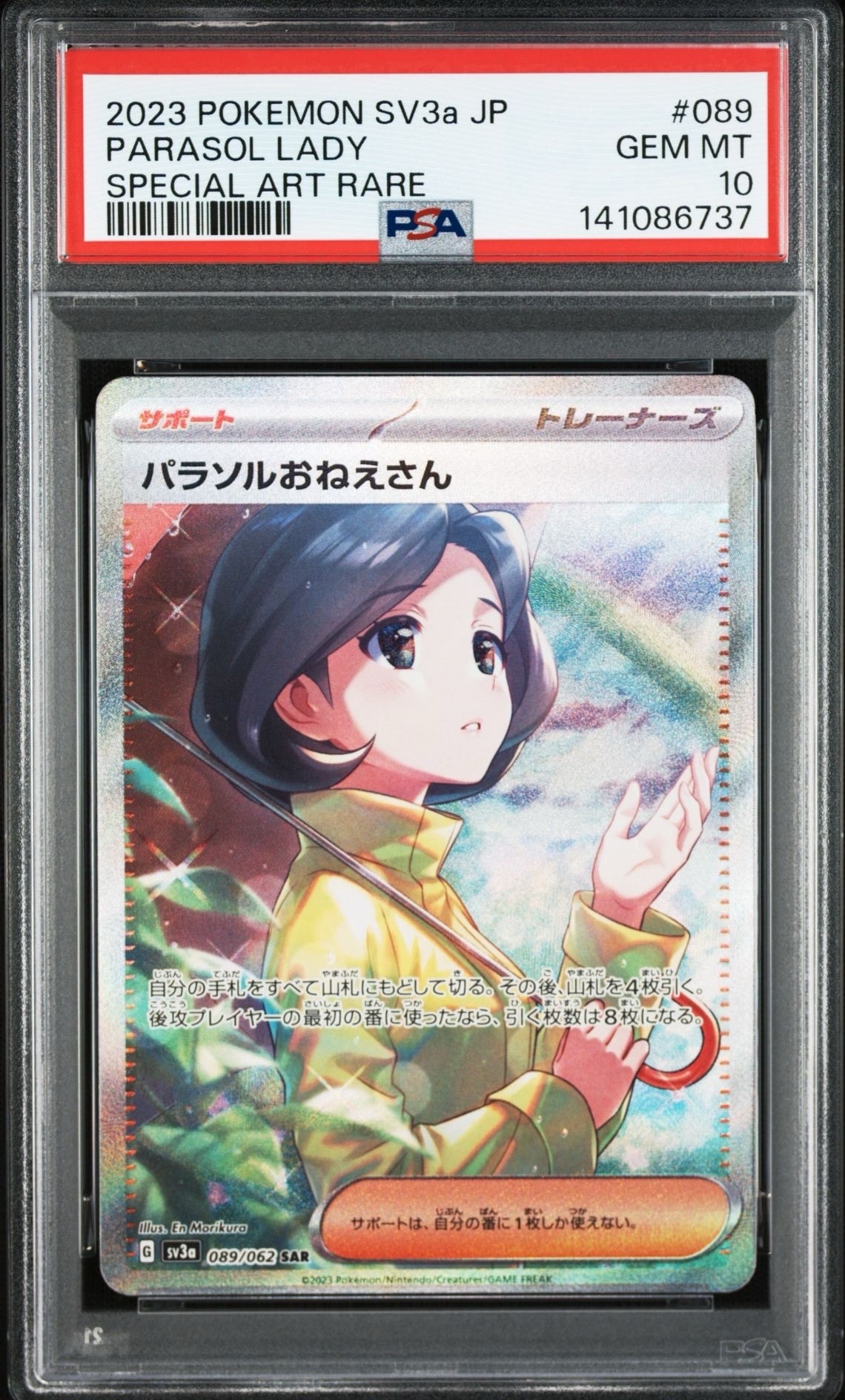 パラソルおねえさん SAR[SV3a 089/062](強化拡張パック「レイジングサーフ」)