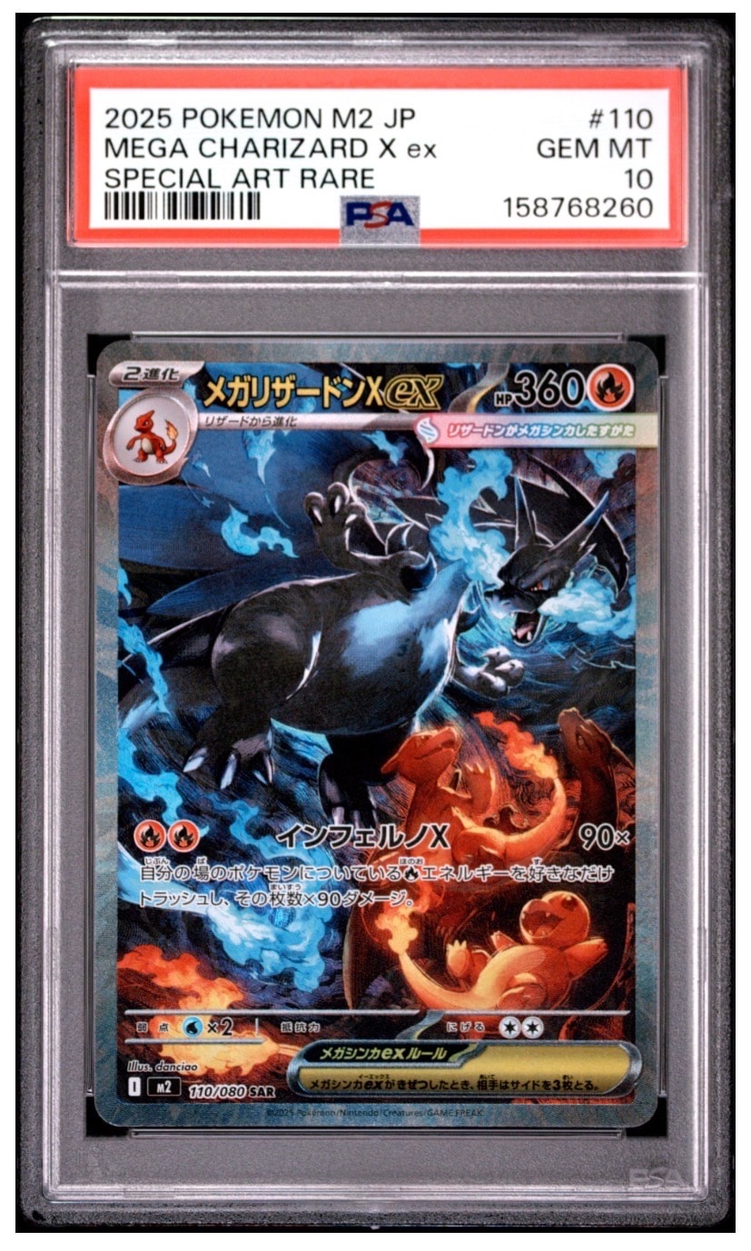 PSA9】メガリザードンXex SAR [M2 110/080](拡張パック「インフェルノX