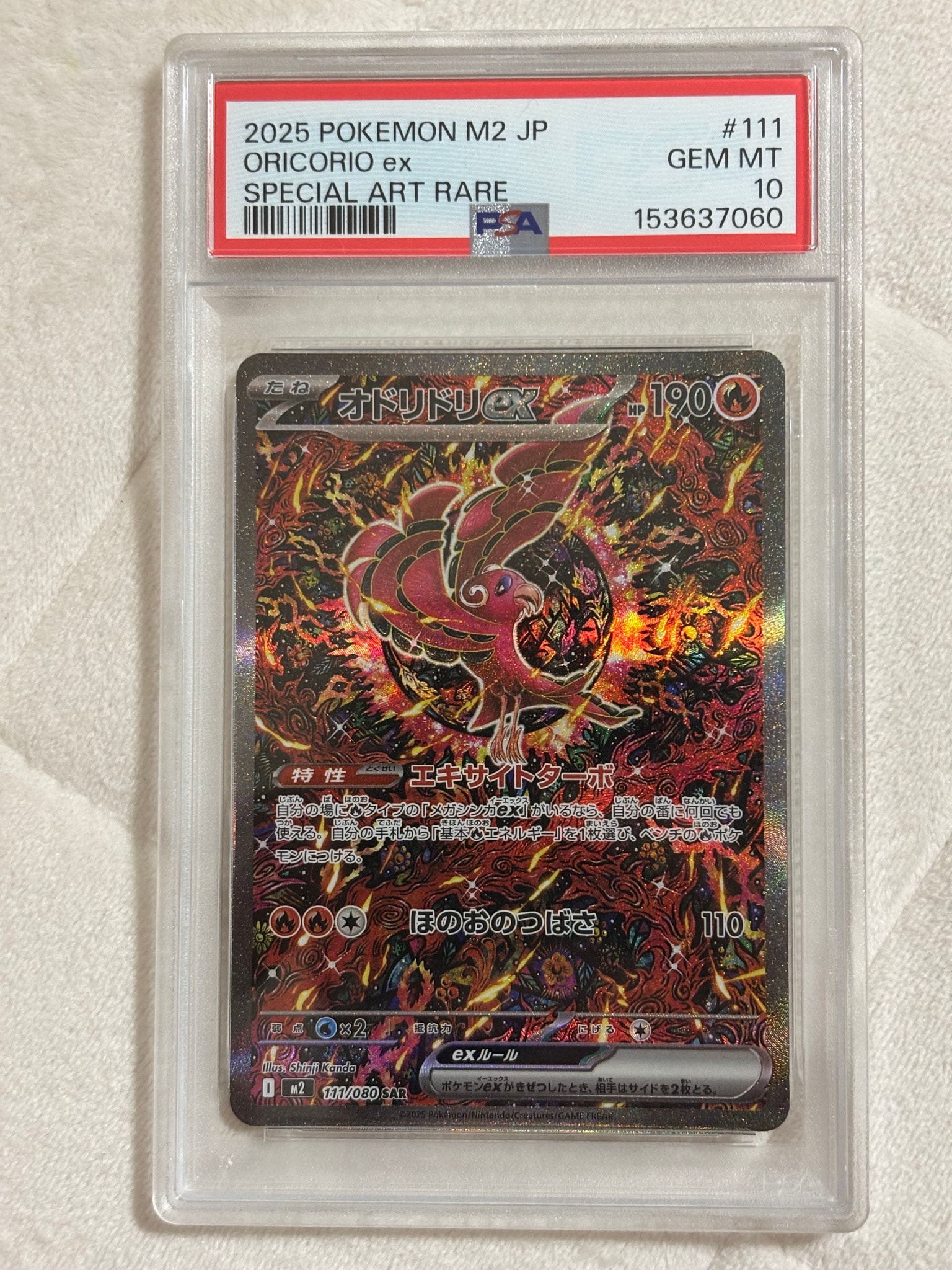 オドリドリex SAR [M2 111/080](拡張パック「インフェルノX」)通販