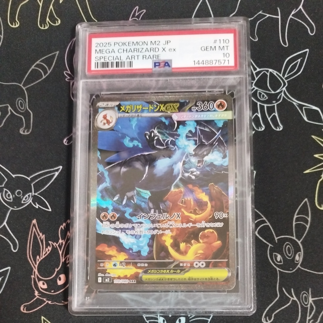 【PSA10】メガリザードンXex SAR MEGA 拡張パック インフェルノX PSA10】 メガリザードンXex (SAR) {110/080} [M2/インフェルノX] [MEGA