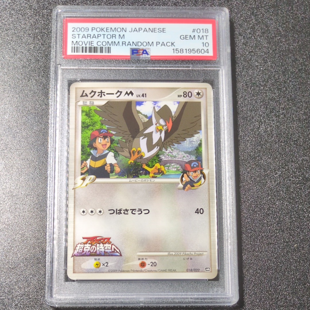 PSA10】ムクホークM [M 018/022](ランダムパック2009「アルセウス超克