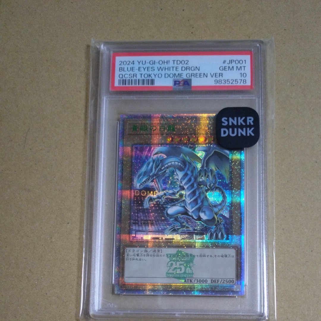 状態A】青眼の白龍 25th SE [TD02-JP001](東京ドーム グリーン 25th