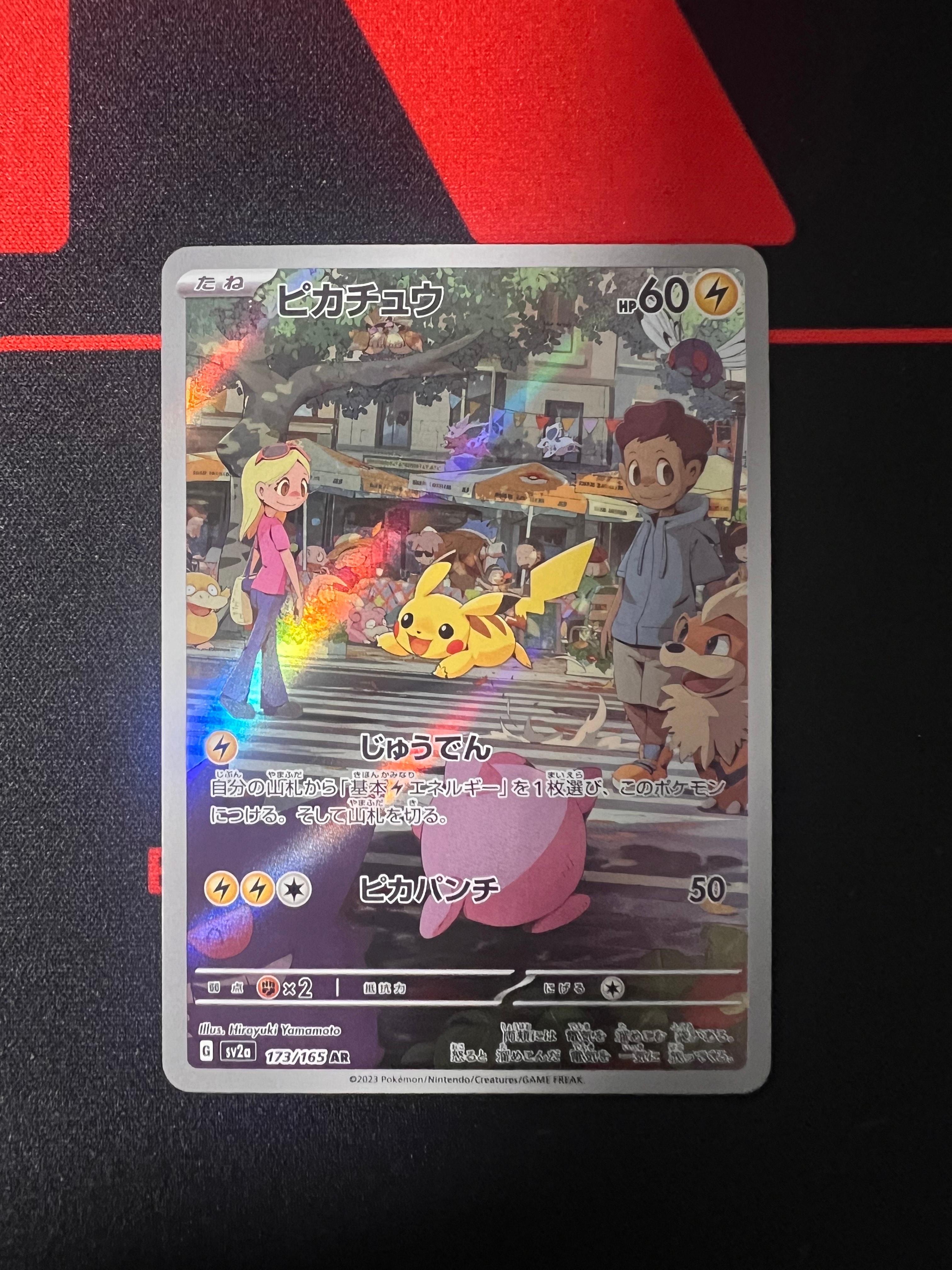 ピカチュウ AR[SV2a 173/165](強化拡張パック「ポケモンカード151」)