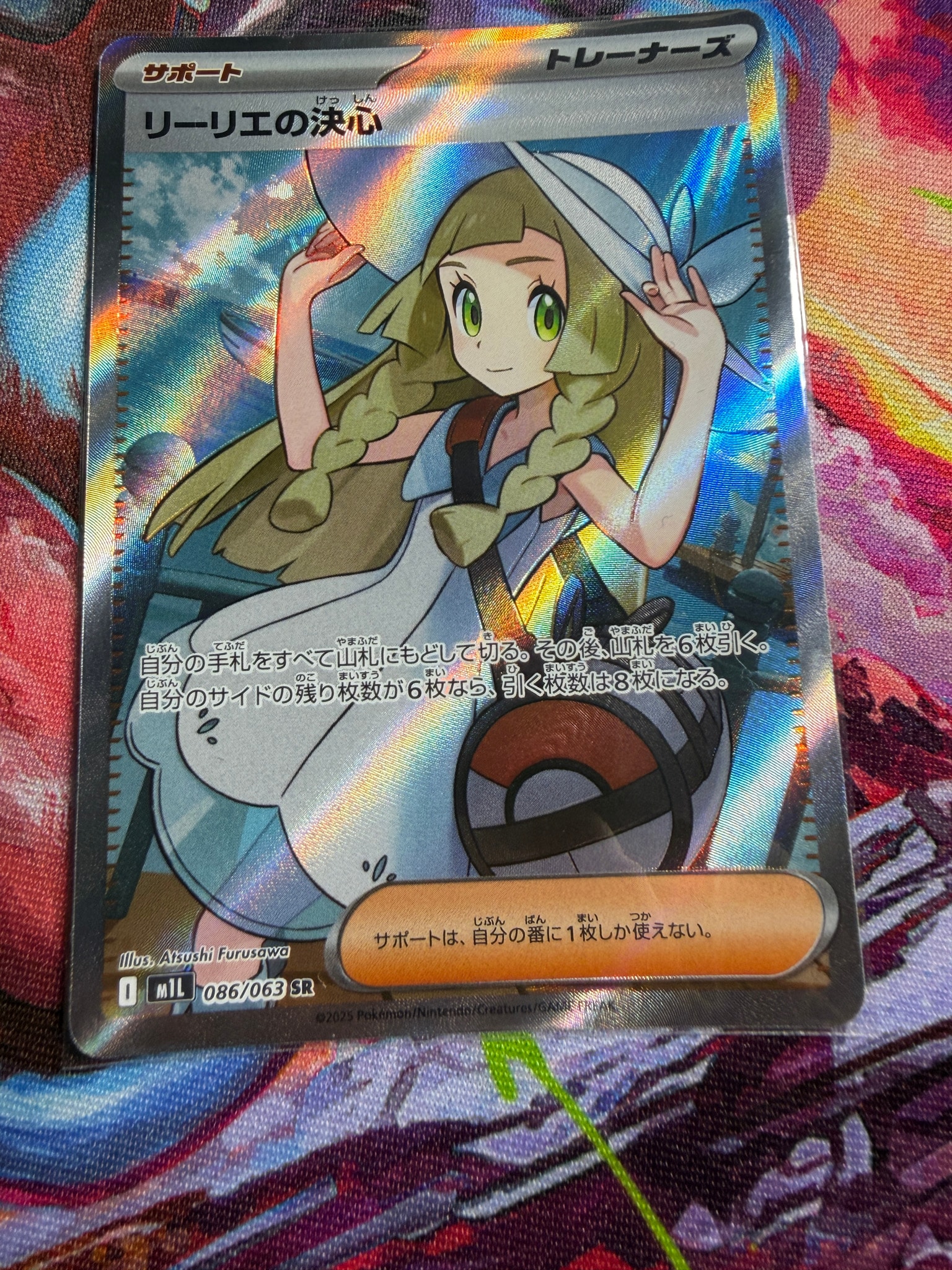 リーリエの決心 SR [M1L 086/063](拡張パック「メガブレイブ」)