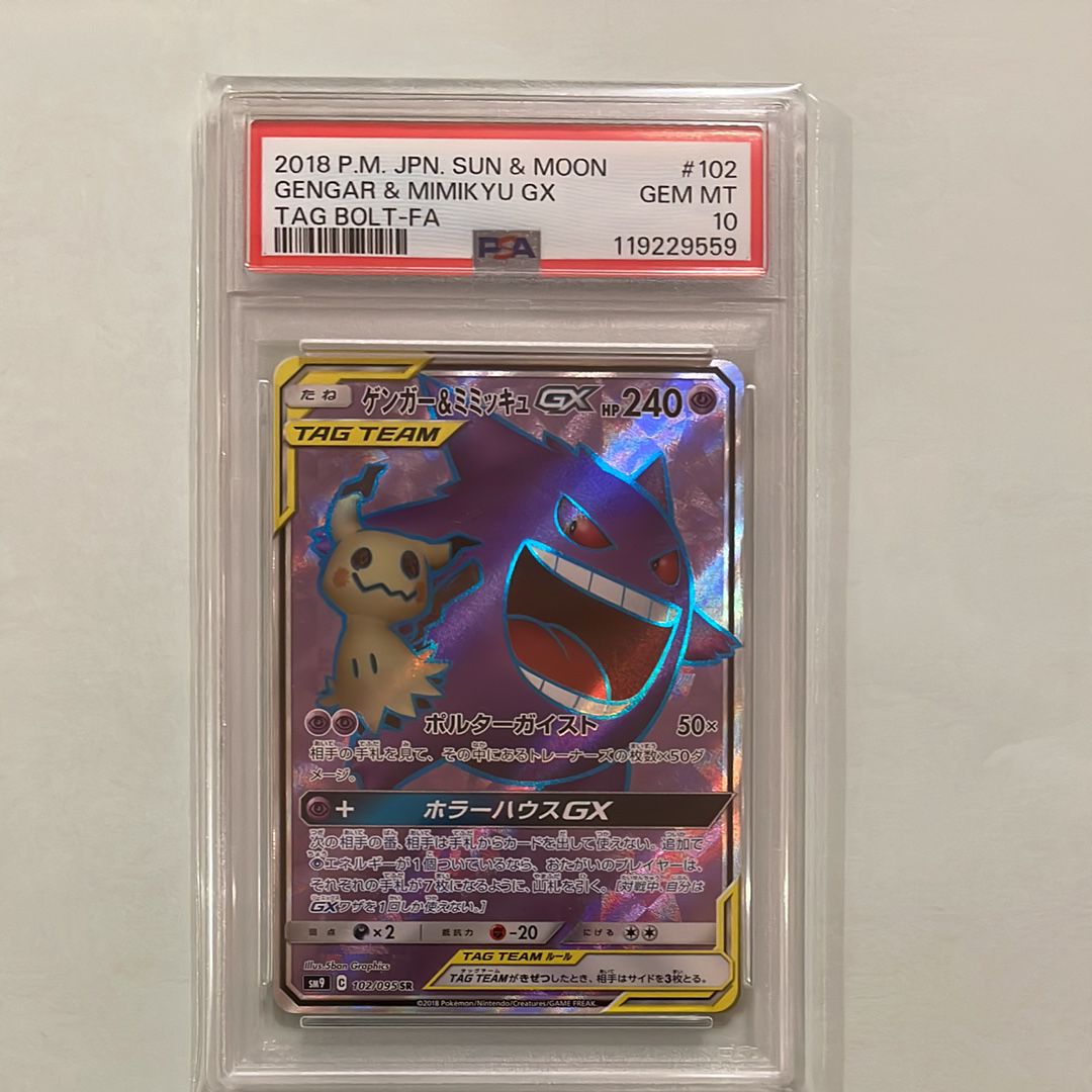 ゲンガー＆ミミッキュGX SR[SM9 102/095](拡張パック「タッグボルト」)