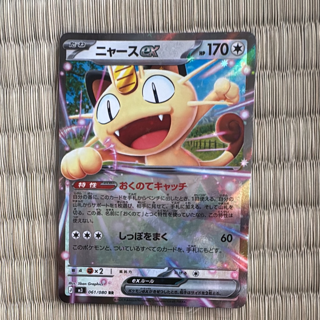 PSA10】ロケット団のニャース ☆ [web 039/048](ポケモンカード☆web