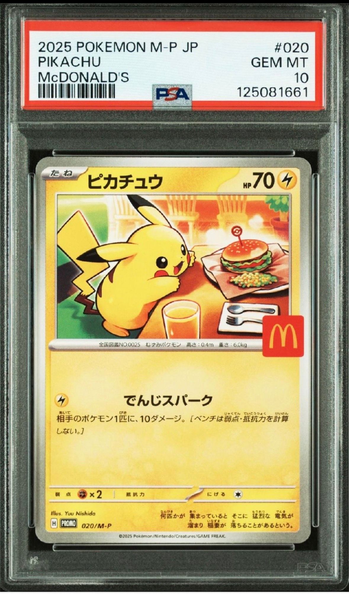 ピカチュウ P [M-P 020](プロモカードパック「マクドナルド ハッピーセット2025」)