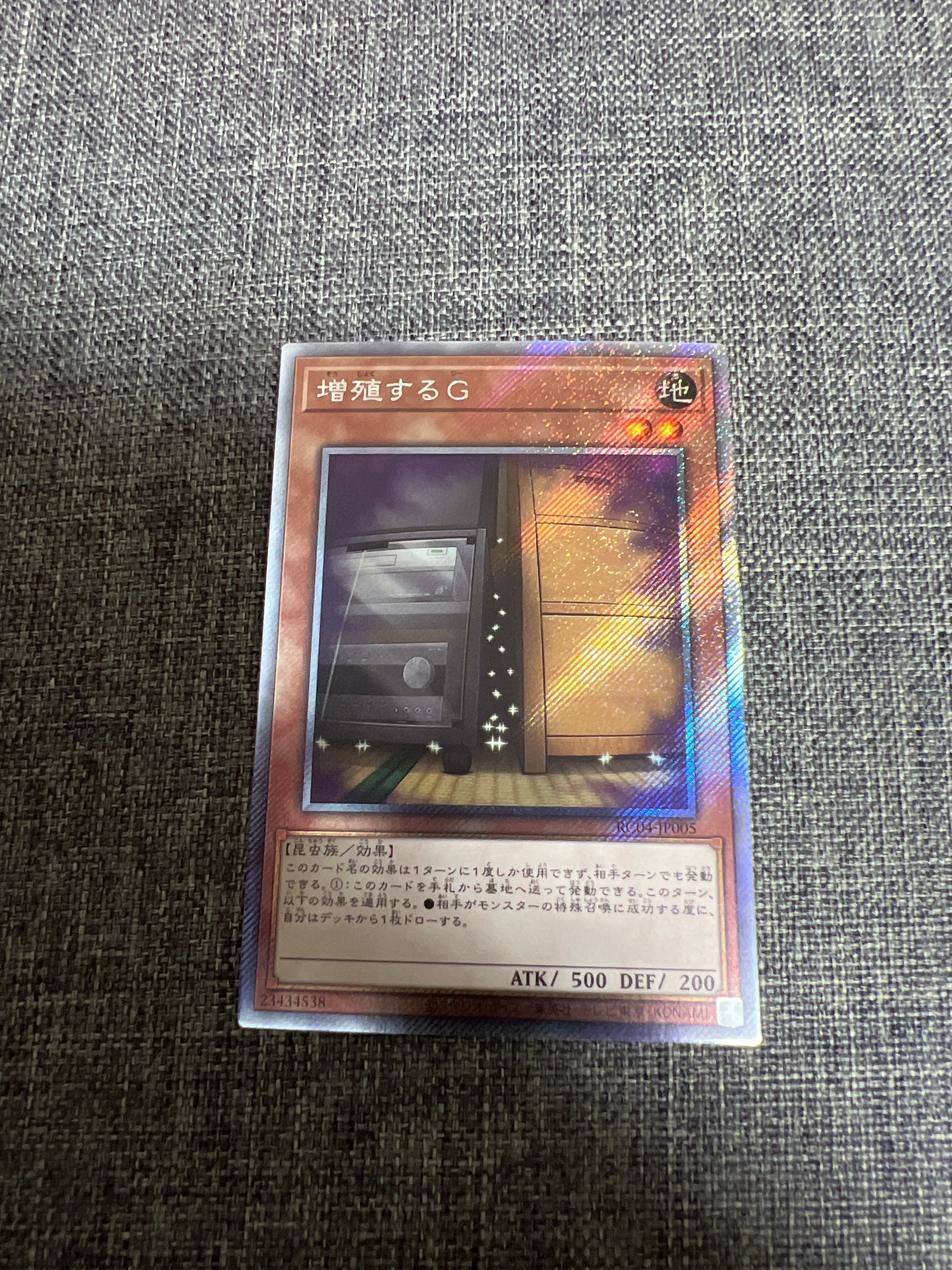 増殖するG EX-SE[RC04-JP005](レアリティコレクション クォーターセンチュリーエディション)