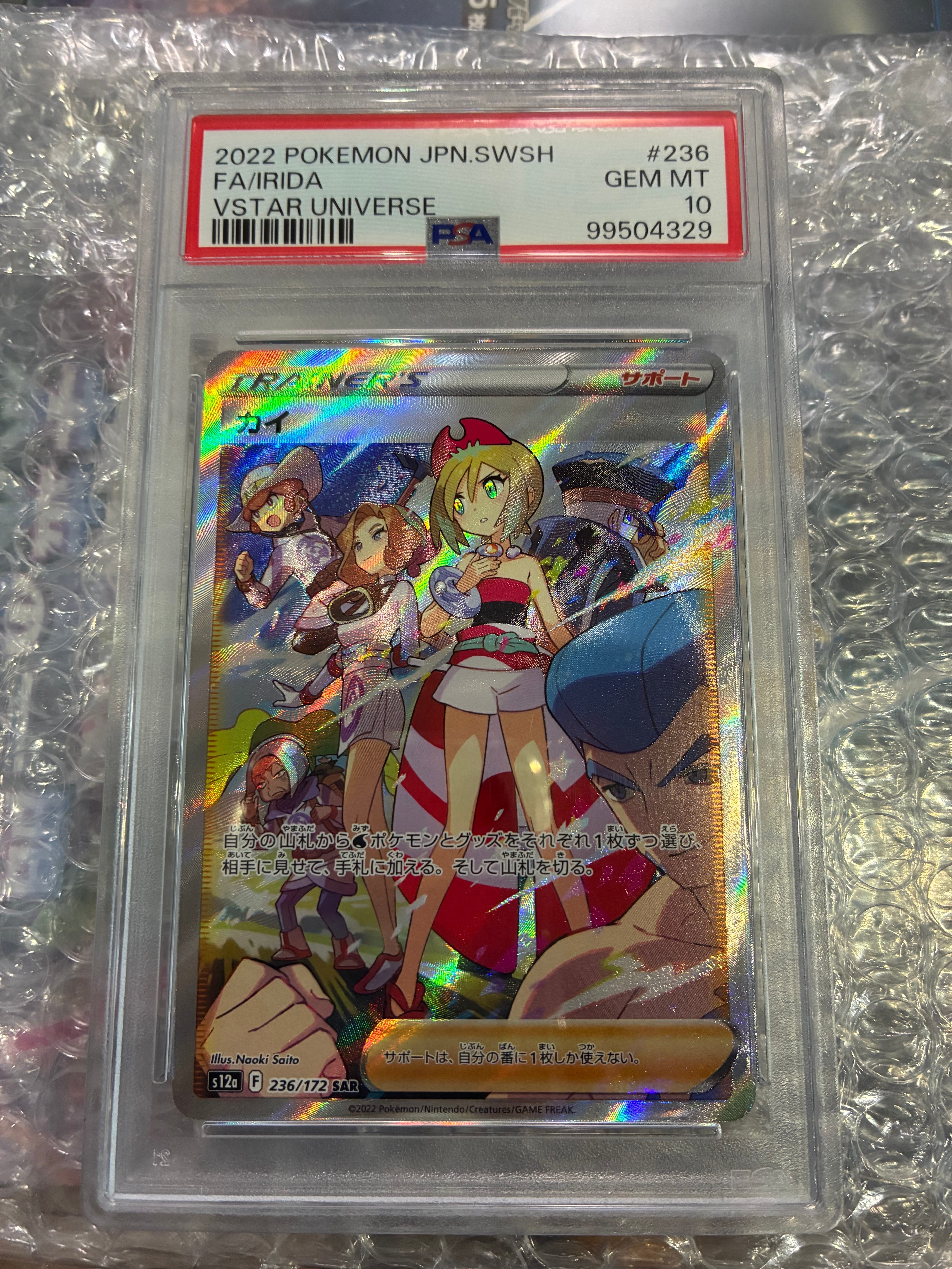 カイ SAR[s12a 236/172](ハイクラスパック「VSTARユニバース」)