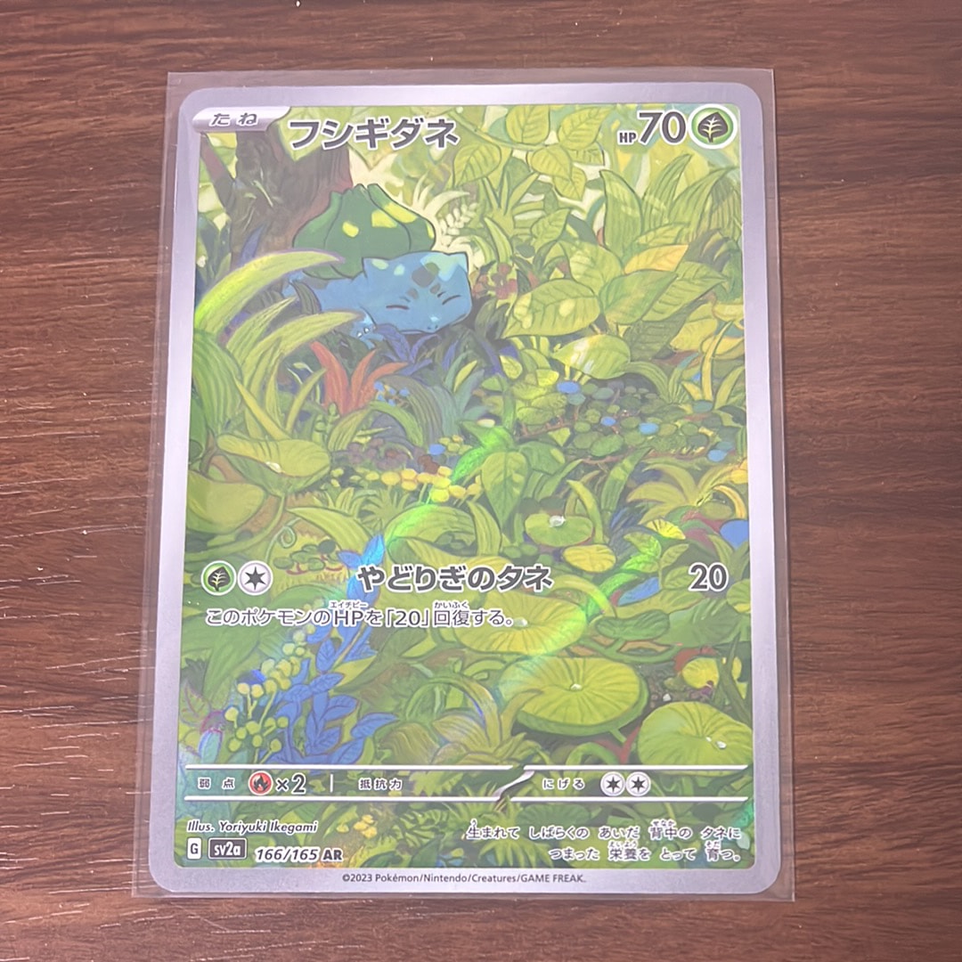 フシギダネ AR[SV2a 166/165](強化拡張パック「ポケモンカード151」)