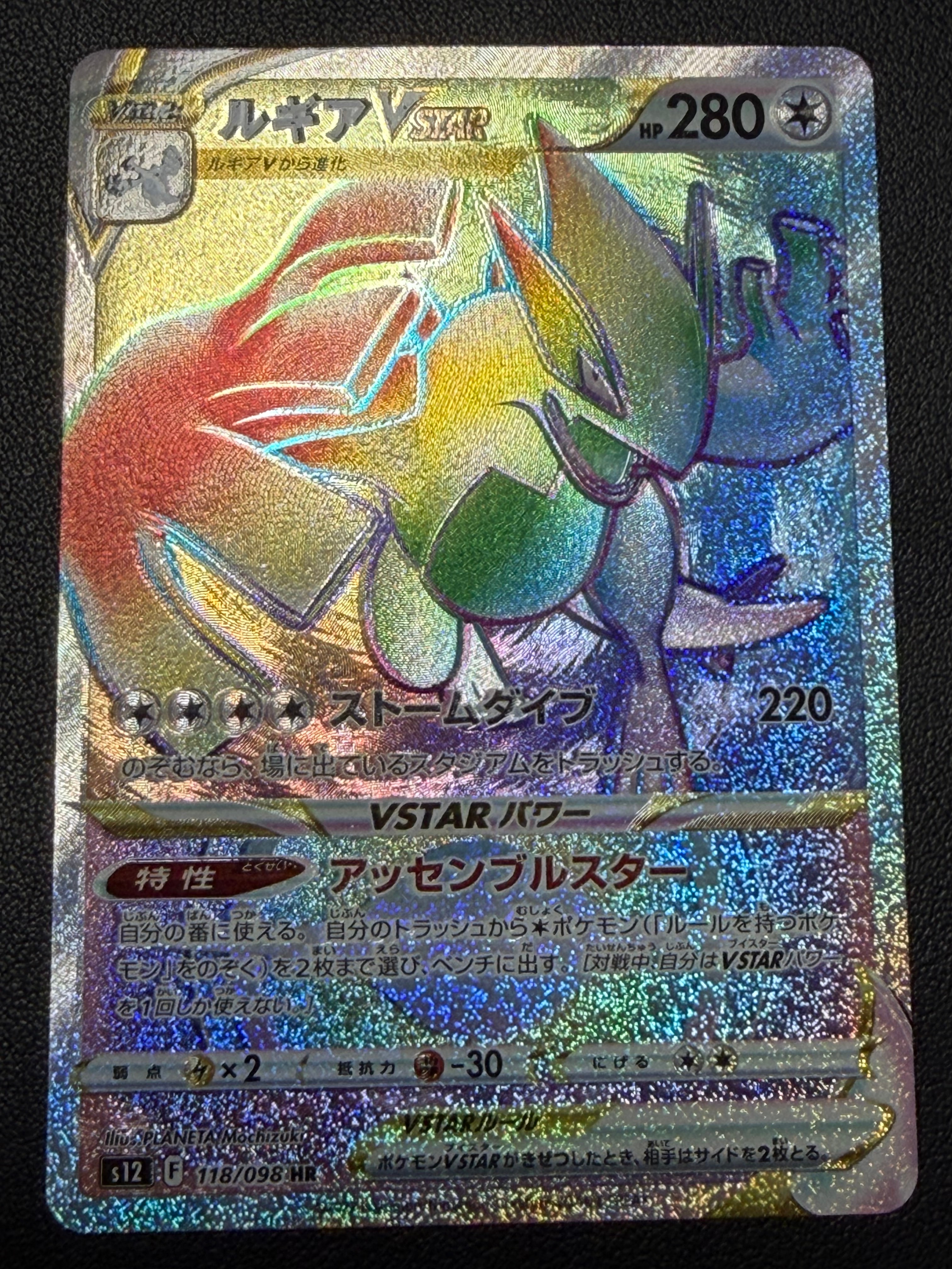 PSA10】ルギアVSTAR HR[s12 118/098](拡張パック「パラダイムトリガー
