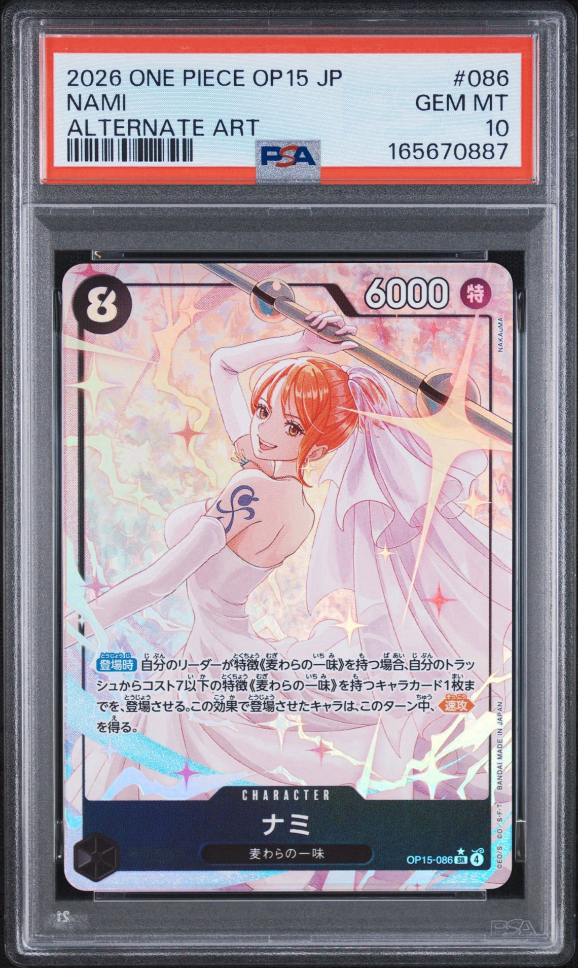 Nami SR-P [OP15-086](Booster Pack "Adventure on KAMI’s Island")