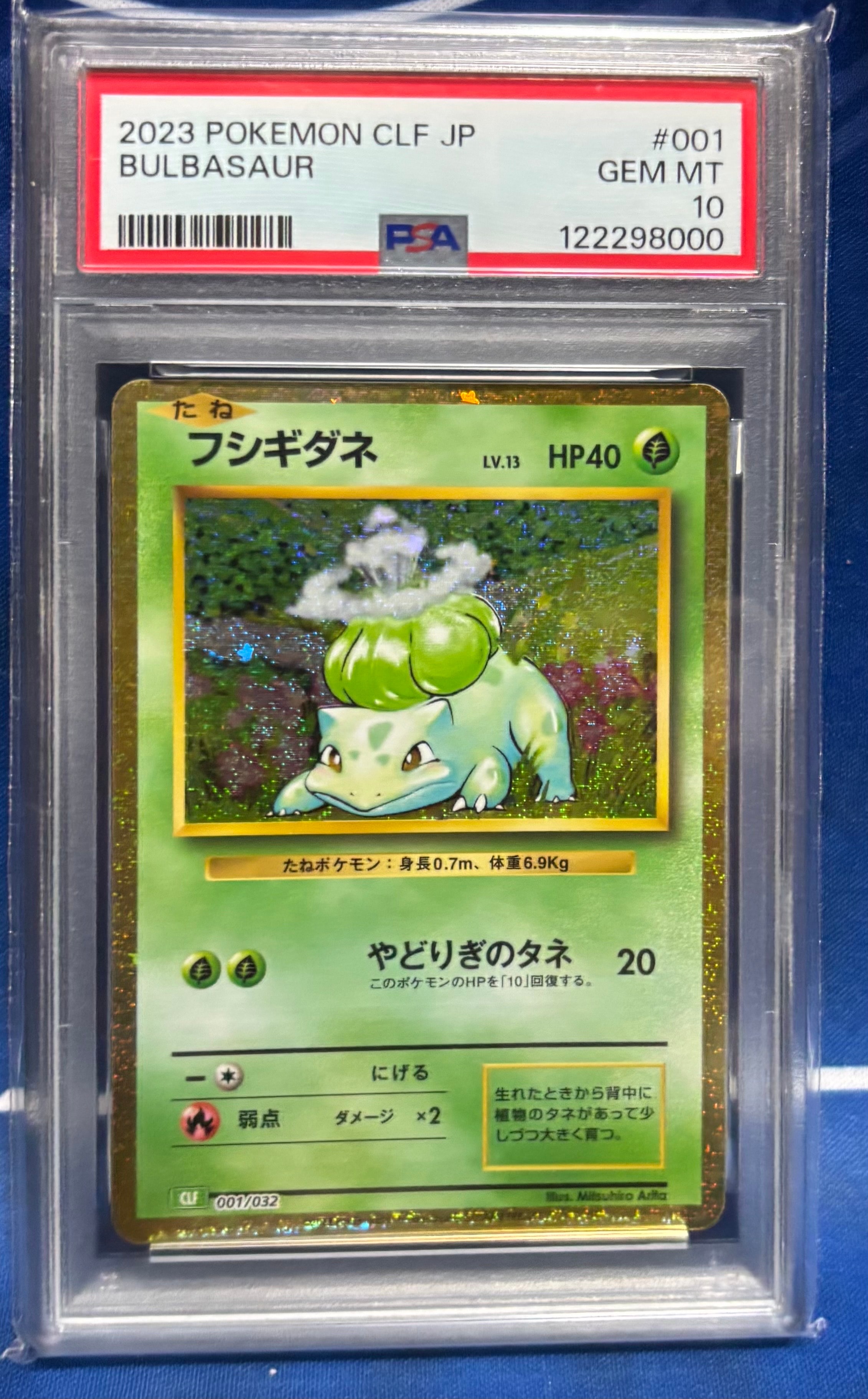 フシギダネ [CLF 001/032](ポケモンカードゲーム Classic)