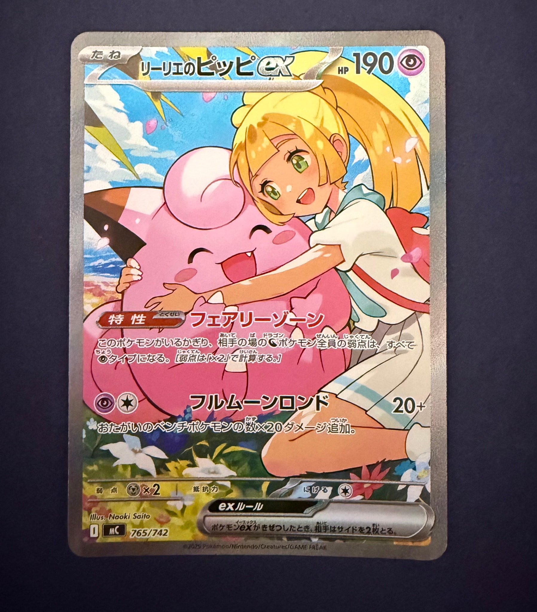リーリエのピッピex SAR仕様 [MC 765/742](スタートデッキ100「バトルコレクション」)